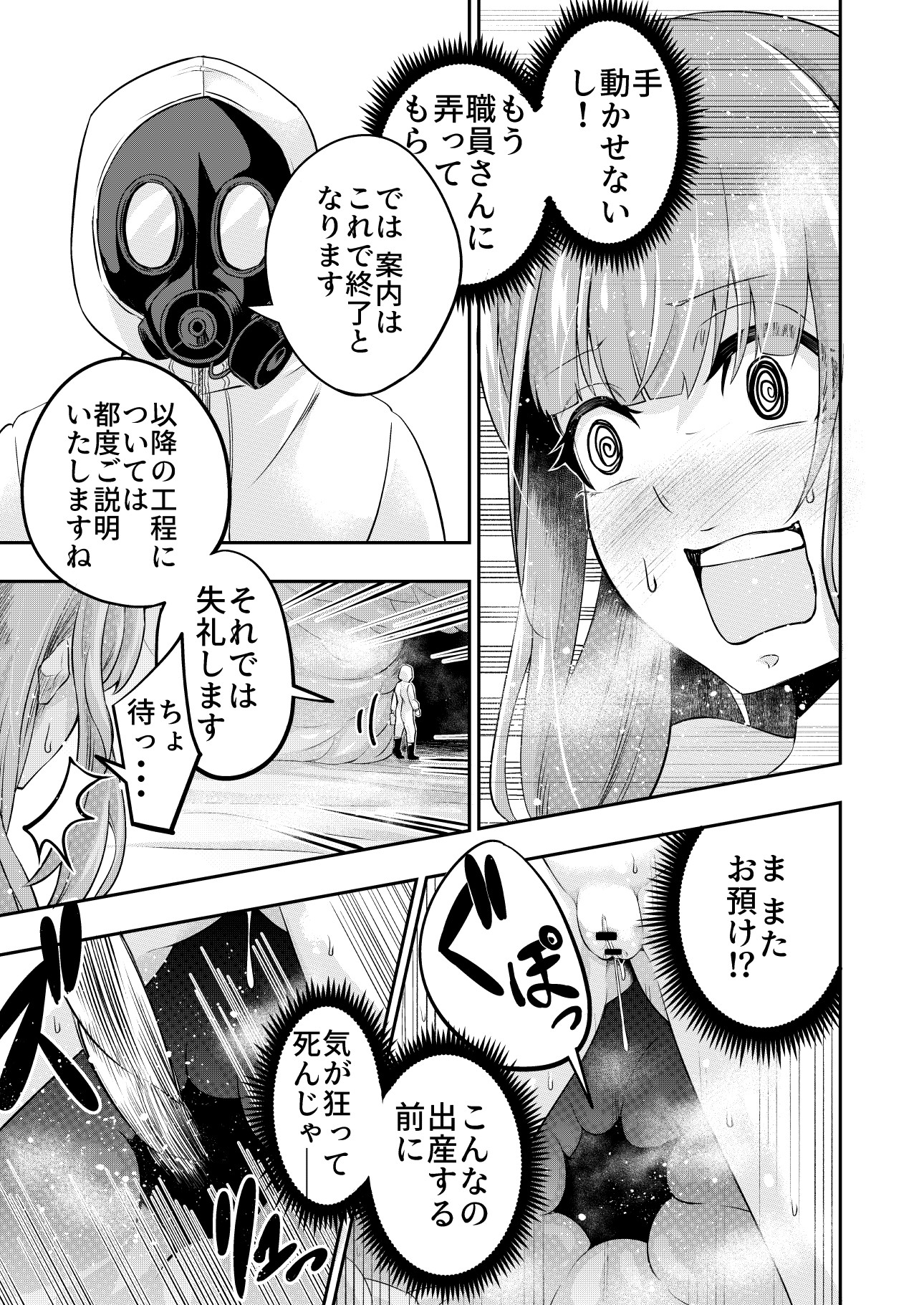 拘束触手姦〜人類は触手の苗床家畜になりました〜 無料立ち読み18