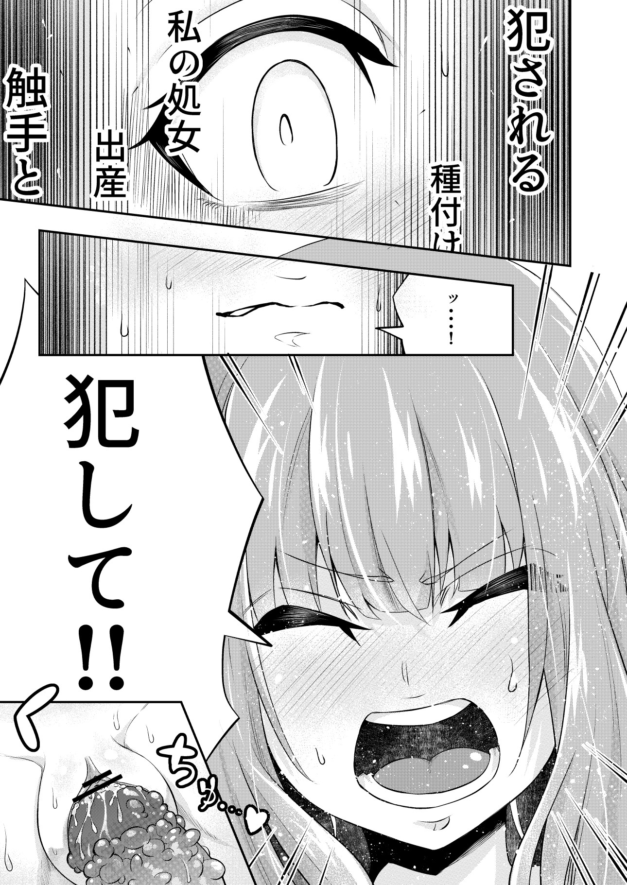 拘束触手姦〜人類は触手の苗床家畜になりました〜 無料立ち読み20