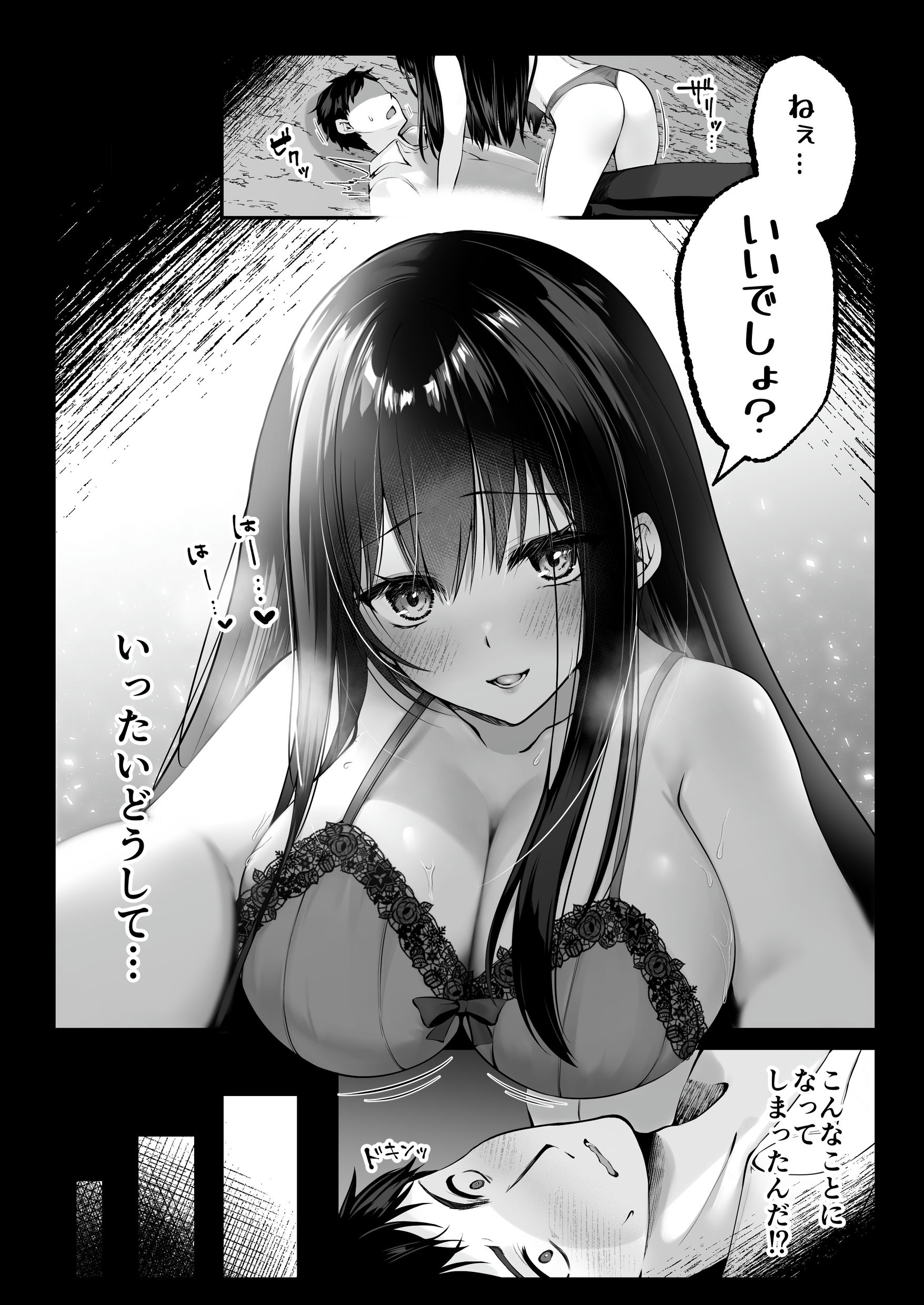 セックスレベリング 〜セックスした相手のレベルを上げるスキルで訳アリJKを助けたら溺愛依存される話〜 無料立ち読み3