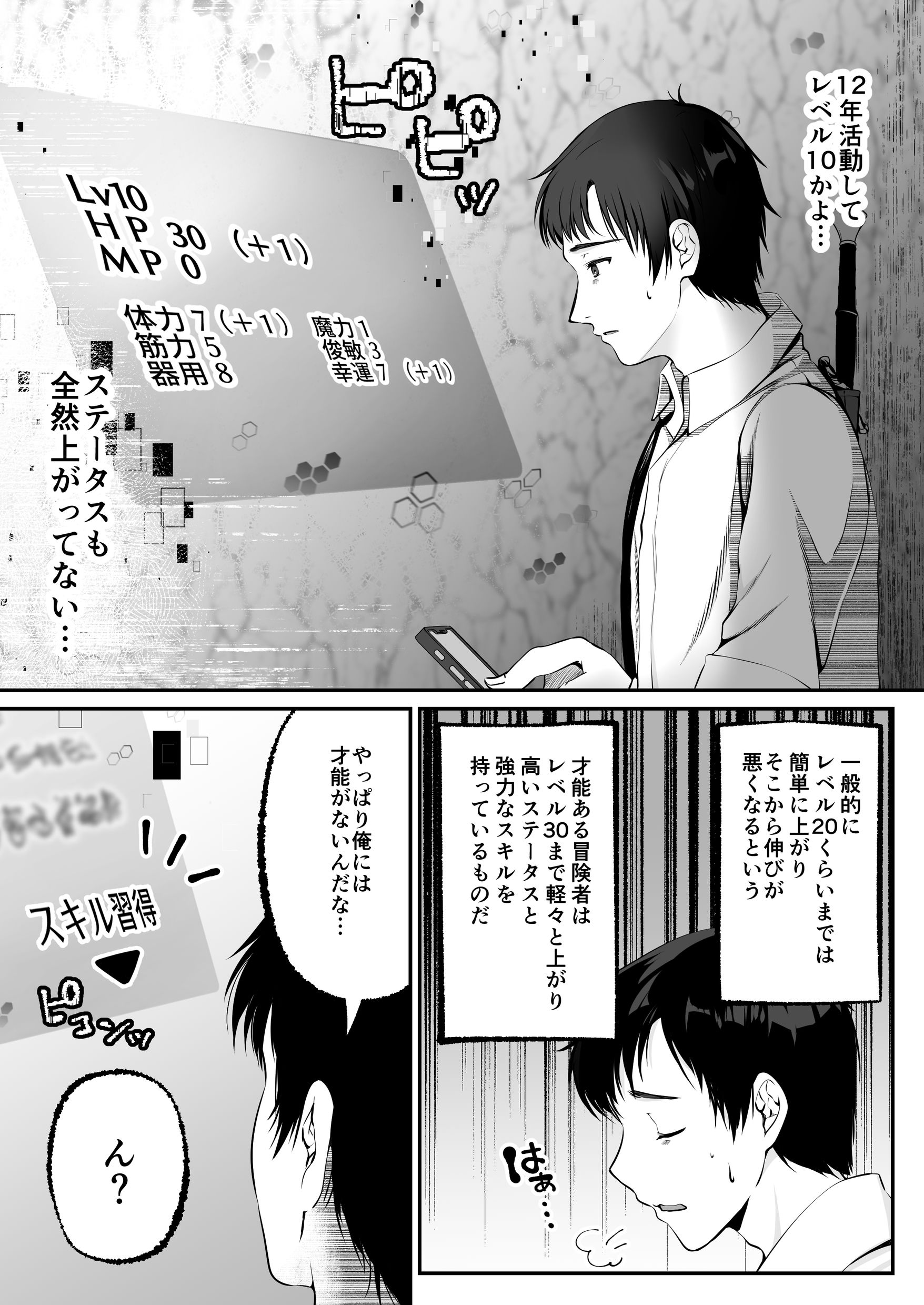 セックスレベリング 〜セックスした相手のレベルを上げるスキルで訳アリJKを助けたら溺愛依存される話〜 無料立ち読み15