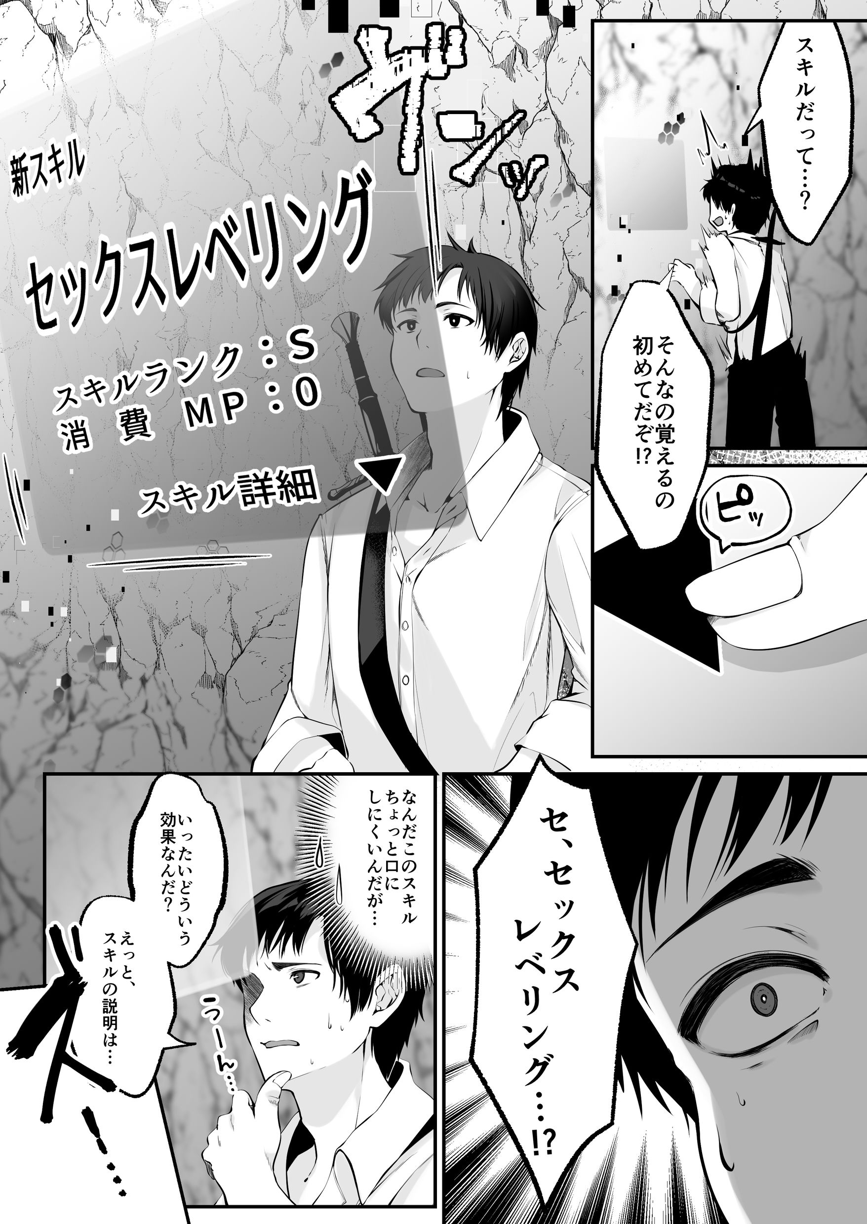 セックスレベリング 〜セックスした相手のレベルを上げるスキルで訳アリJKを助けたら溺愛依存される話〜 無料立ち読み16