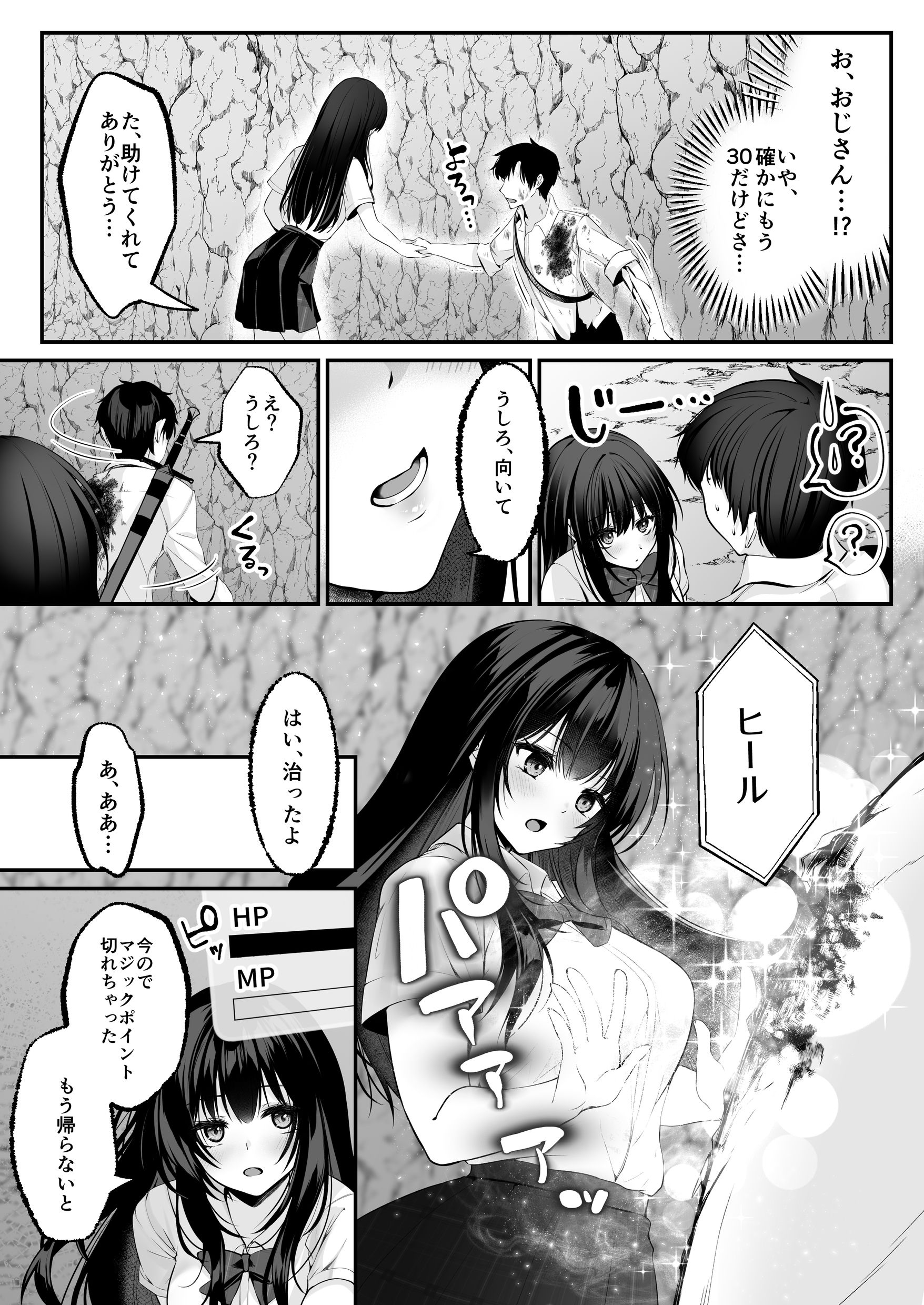セックスレベリング 〜セックスした相手のレベルを上げるスキルで訳アリJKを助けたら溺愛依存される話〜 無料立ち読み21