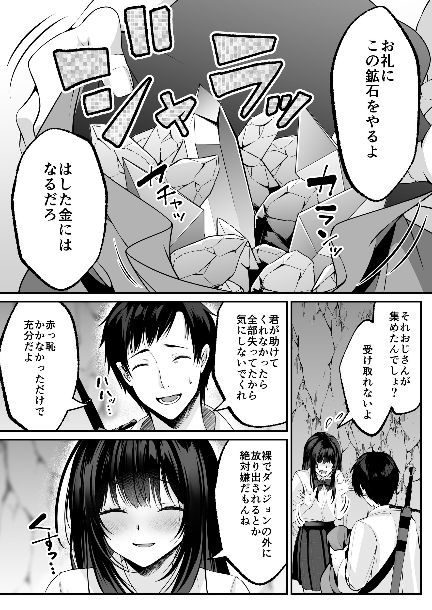 セックスレベリング 〜セックスした相手のレベルを上げるスキルで訳アリJKを助けたら溺愛依存される話〜 無料立ち読み23