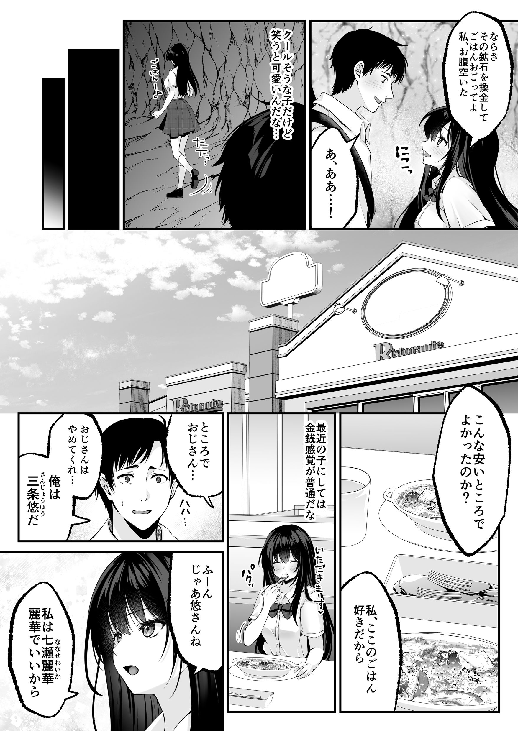 セックスレベリング 〜セックスした相手のレベルを上げるスキルで訳アリJKを助けたら溺愛依存される話〜 無料立ち読み24