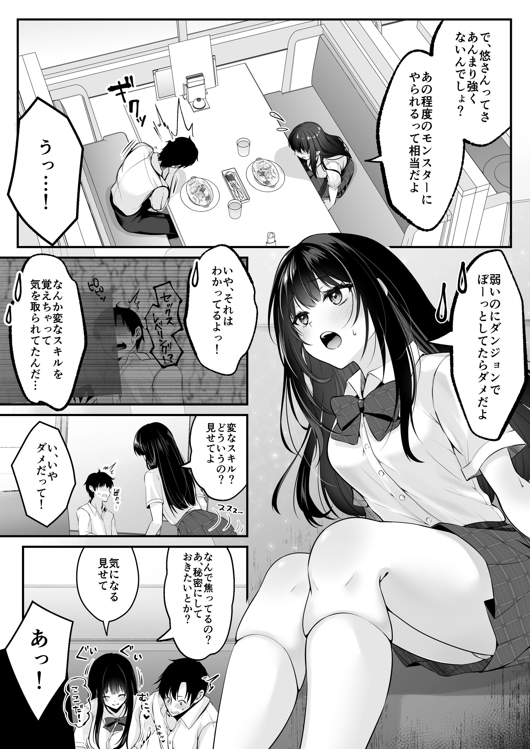 セックスレベリング 〜セックスした相手のレベルを上げるスキルで訳アリJKを助けたら溺愛依存される話〜 無料立ち読み25