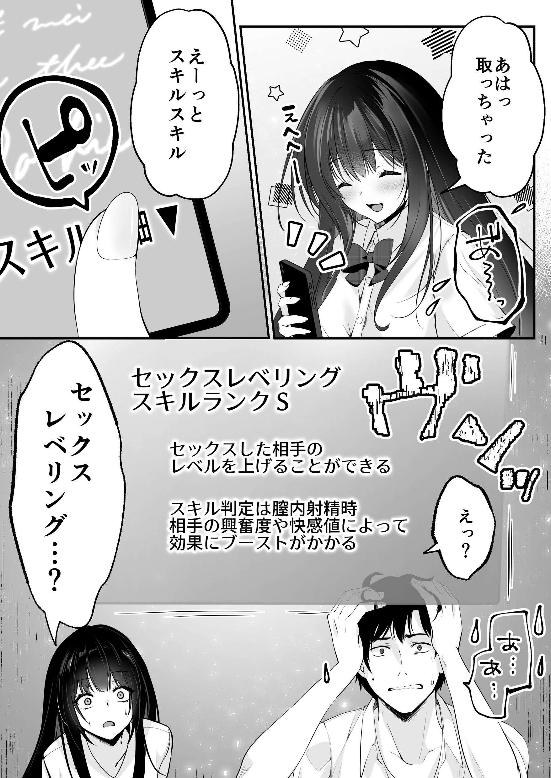 セックスレベリング 〜セックスした相手のレベルを上げるスキルで訳アリJKを助けたら溺愛依存される話〜 無料立ち読み26