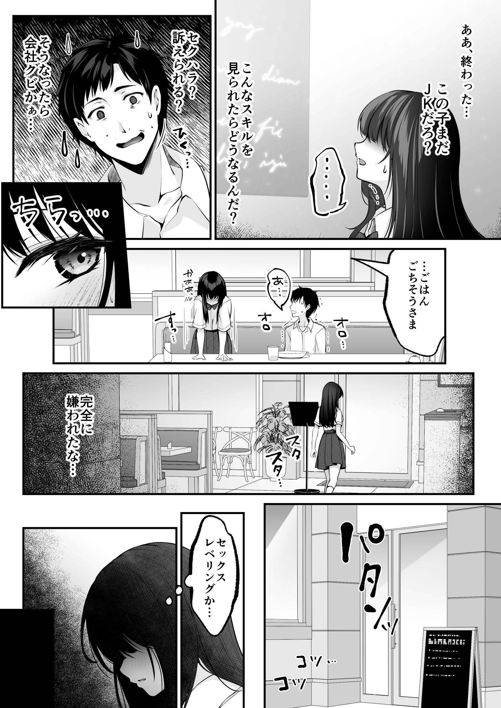 セックスレベリング 〜セックスした相手のレベルを上げるスキルで訳アリJKを助けたら溺愛依存される話〜 無料立ち読み27