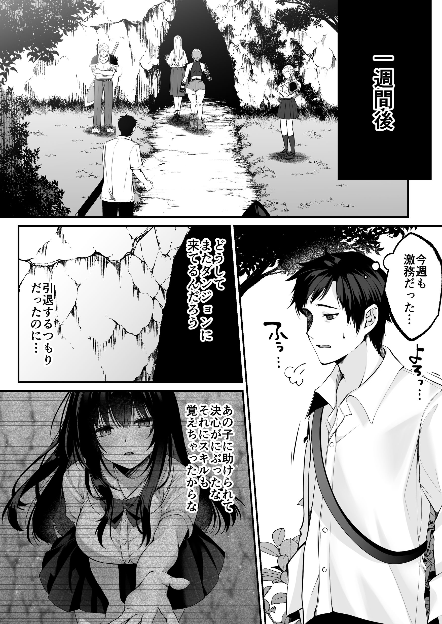 セックスレベリング 〜セックスした相手のレベルを上げるスキルで訳アリJKを助けたら溺愛依存される話〜 無料立ち読み28