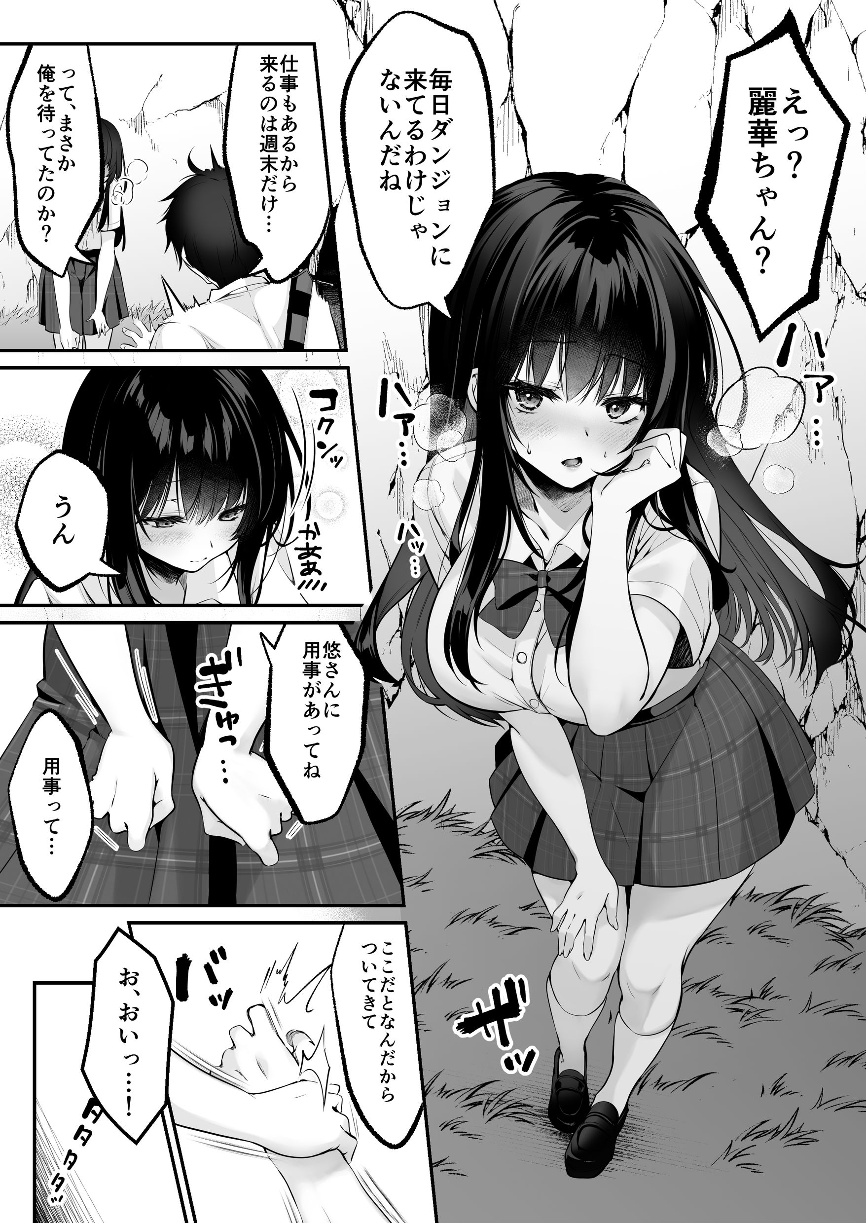 セックスレベリング 〜セックスした相手のレベルを上げるスキルで訳アリJKを助けたら溺愛依存される話〜 無料立ち読み30