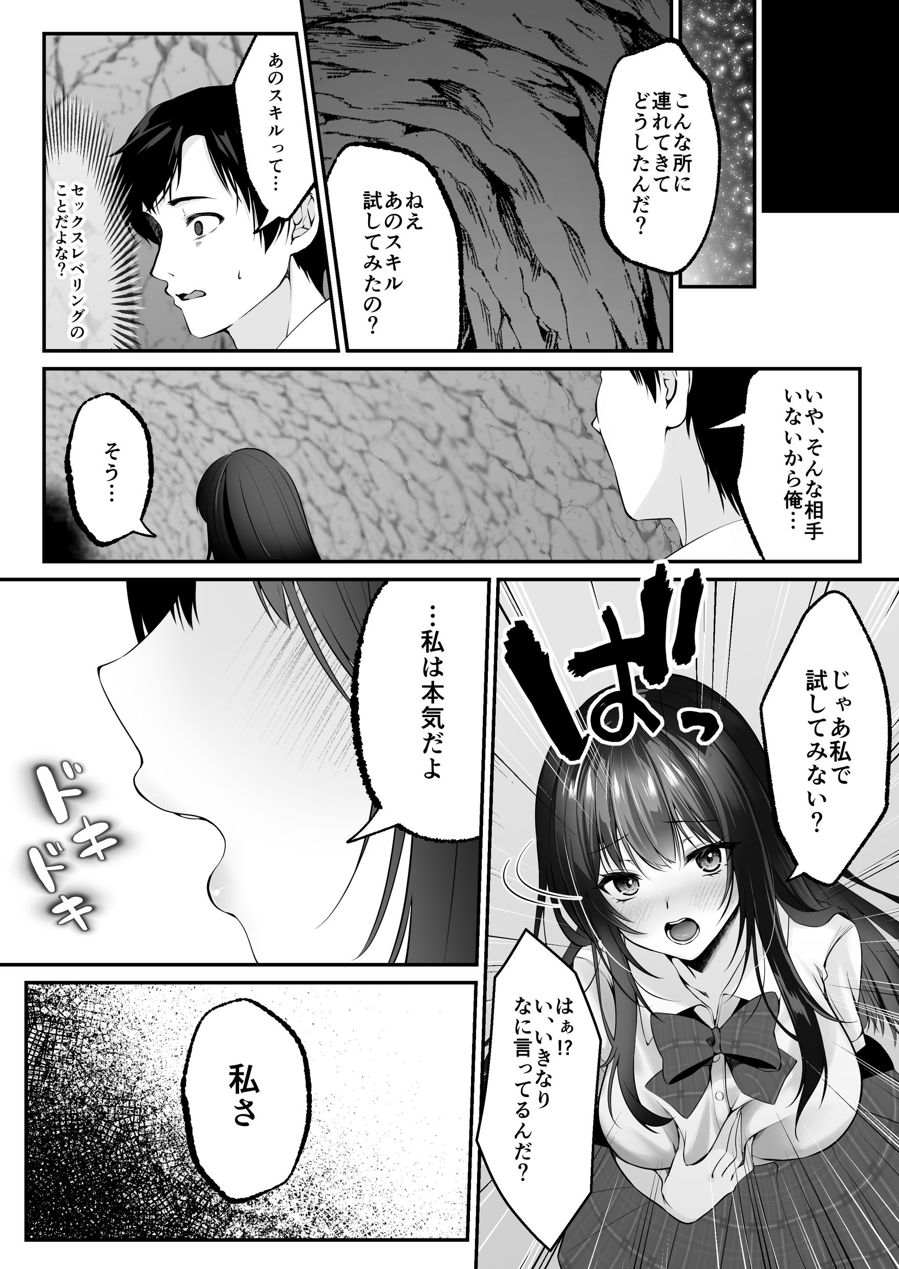セックスレベリング 〜セックスした相手のレベルを上げるスキルで訳アリJKを助けたら溺愛依存される話〜 無料立ち読み31