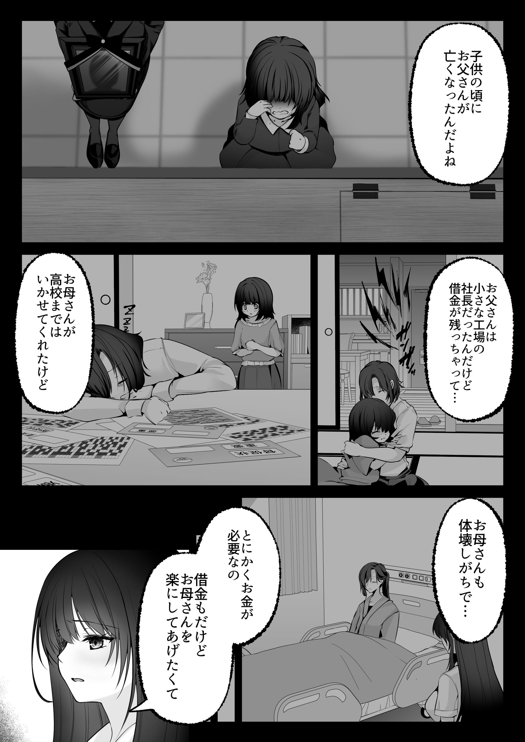 セックスレベリング 〜セックスした相手のレベルを上げるスキルで訳アリJKを助けたら溺愛依存される話〜 無料立ち読み32