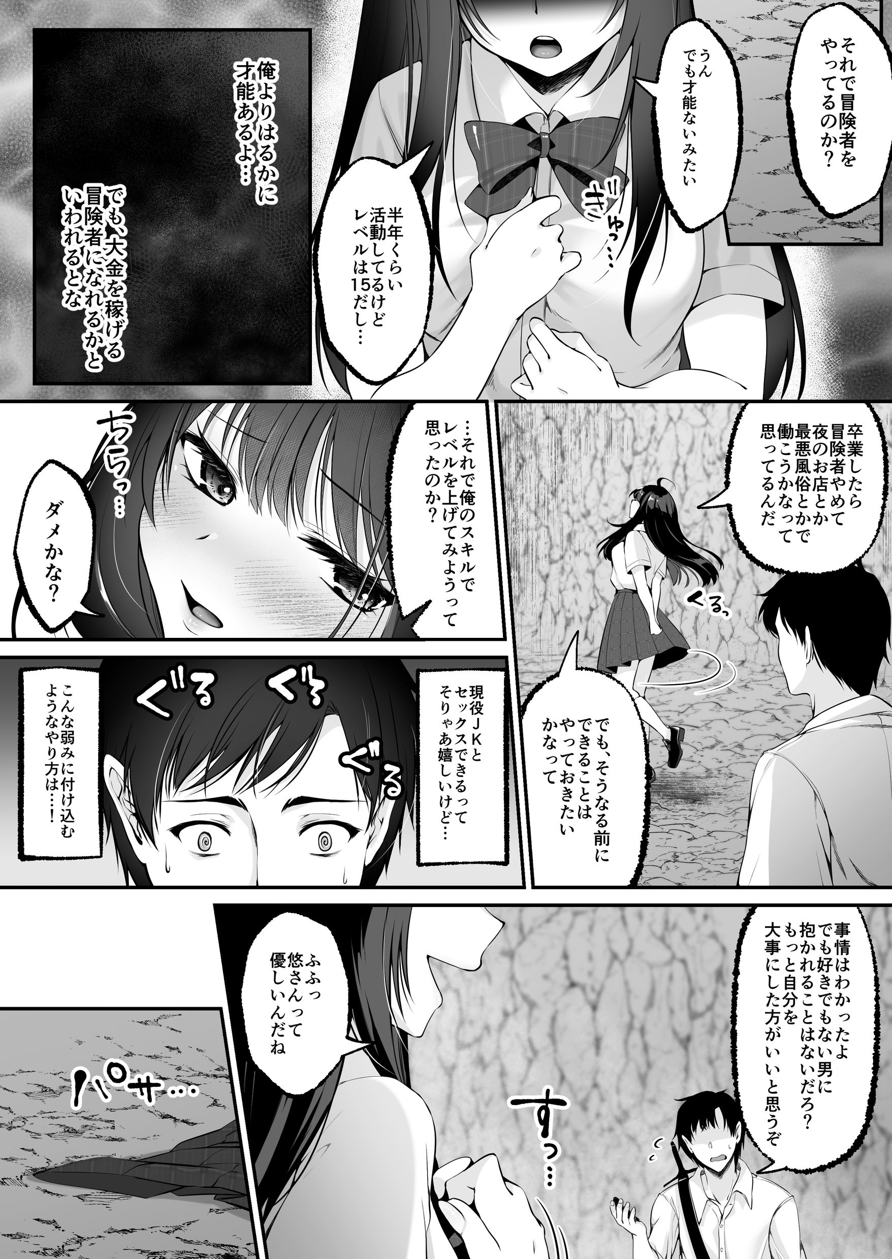 セックスレベリング 〜セックスした相手のレベルを上げるスキルで訳アリJKを助けたら溺愛依存される話〜 無料立ち読み33