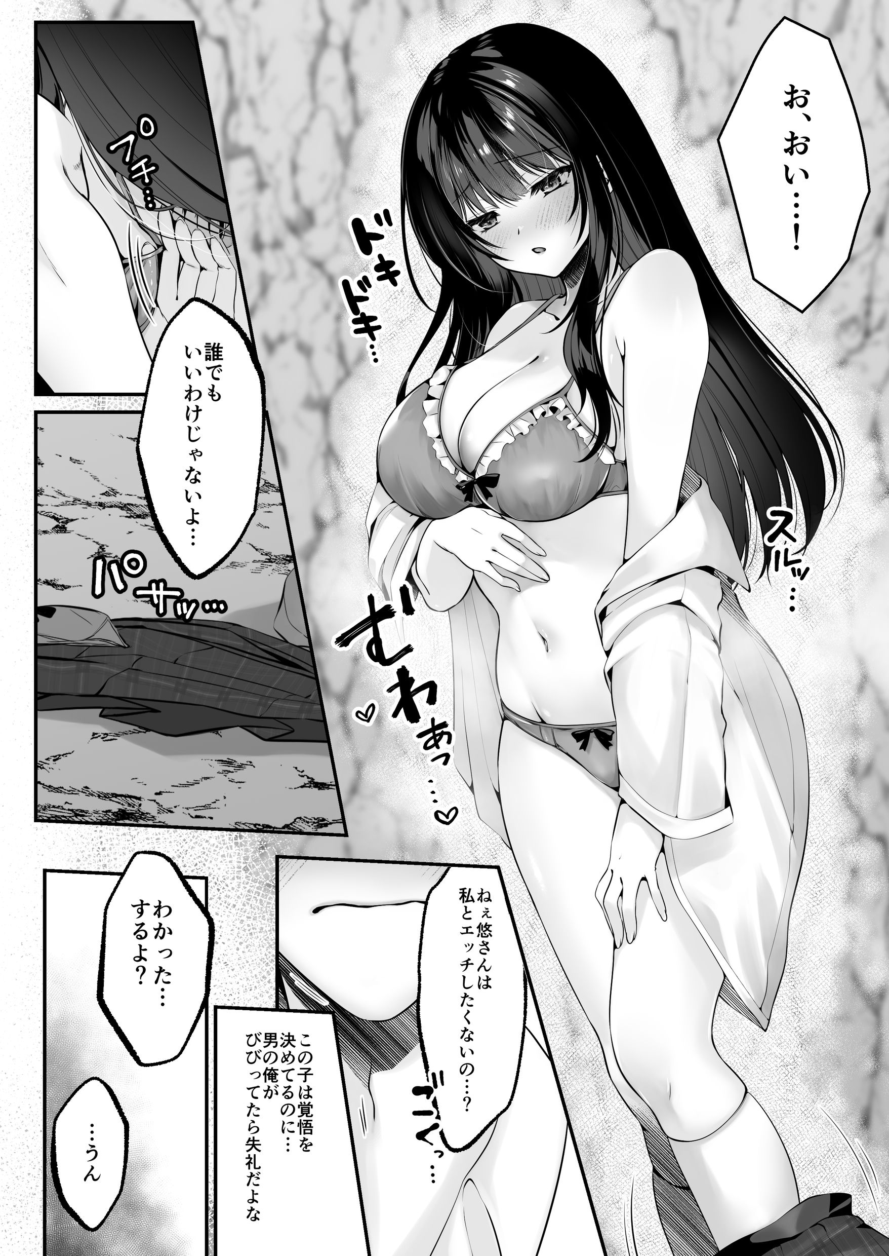セックスレベリング 〜セックスした相手のレベルを上げるスキルで訳アリJKを助けたら溺愛依存される話〜 無料立ち読み34