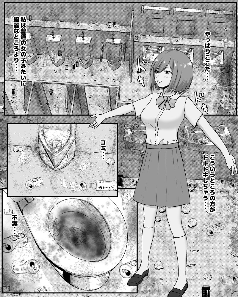 はじめての公衆便所オナニー 無料立ち読み2