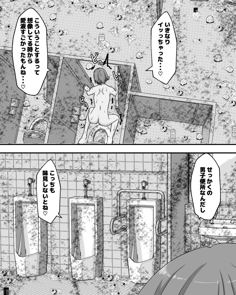 はじめての公衆便所オナニー 無料立ち読み3