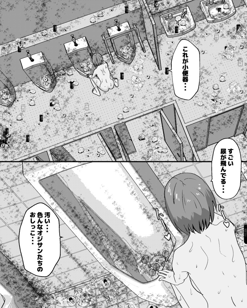 はじめての公衆便所オナニー 無料立ち読み4
