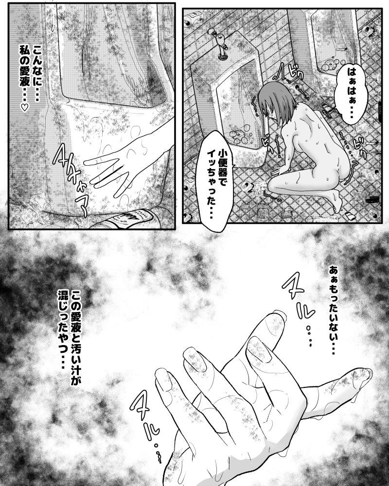 はじめての公衆便所オナニー 無料立ち読み12