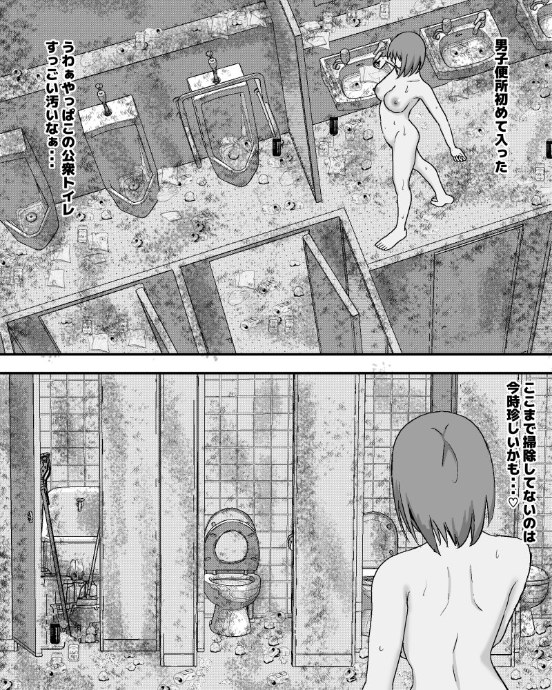 はじめての公衆便所オナニー 無料立ち読み28