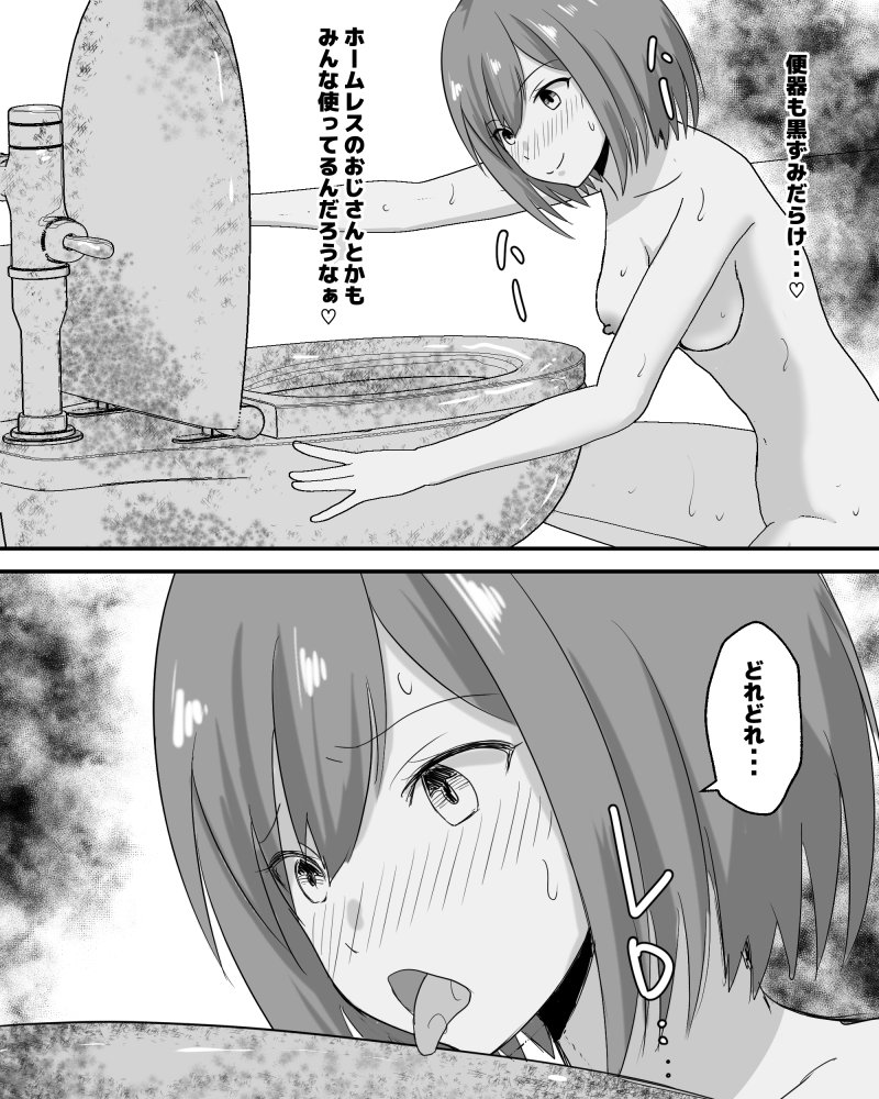 はじめての公衆便所オナニー 無料立ち読み29
