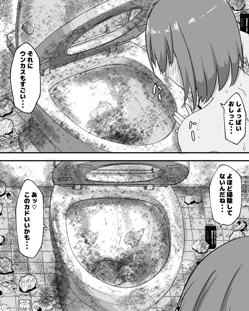 はじめての公衆便所オナニー 無料立ち読み31