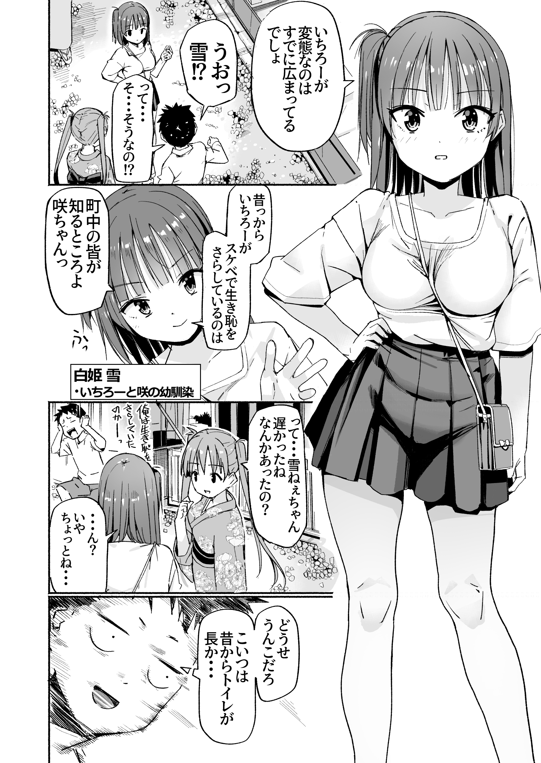 ラキスケ〜ラッキースケベが日常になっちゃった〜4 無料立ち読み2