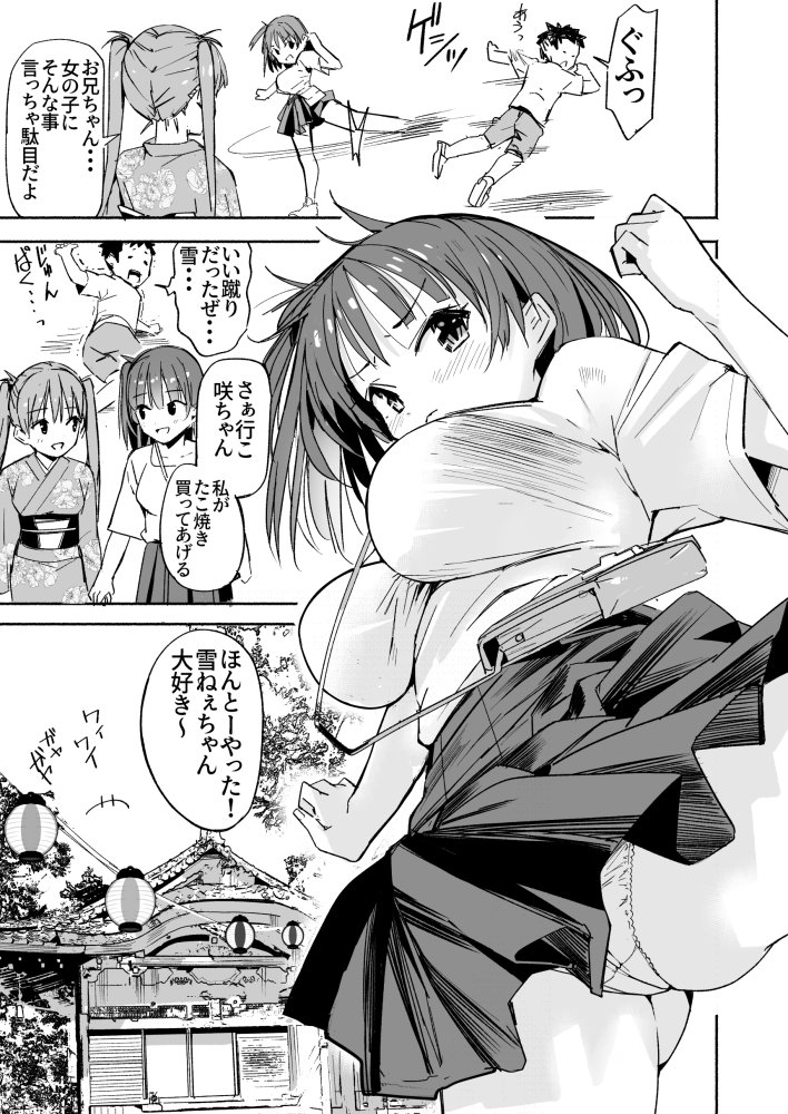 ラキスケ〜ラッキースケベが日常になっちゃった〜4 無料立ち読み3
