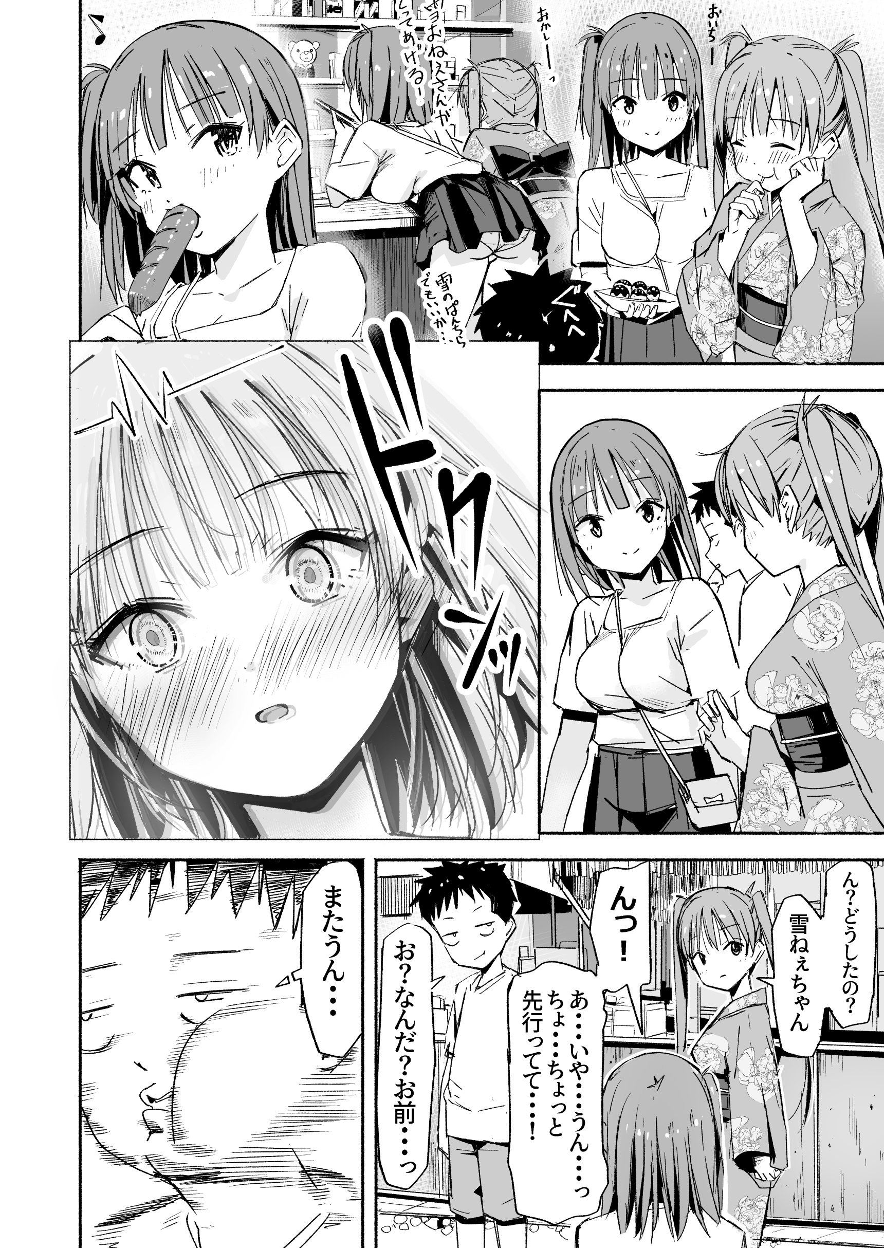 ラキスケ〜ラッキースケベが日常になっちゃった〜4 無料立ち読み4