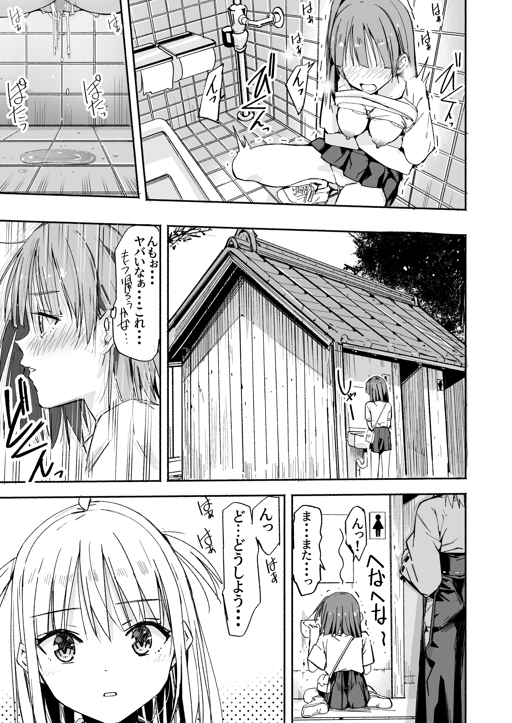ラキスケ〜ラッキースケベが日常になっちゃった〜4 無料立ち読み9