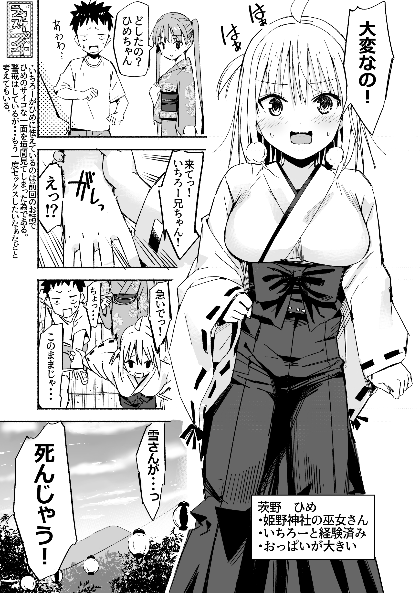ラキスケ〜ラッキースケベが日常になっちゃった〜4 無料立ち読み11