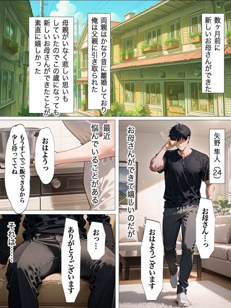 エロすぎる義母が風俗嬢だった 無料立ち読み1