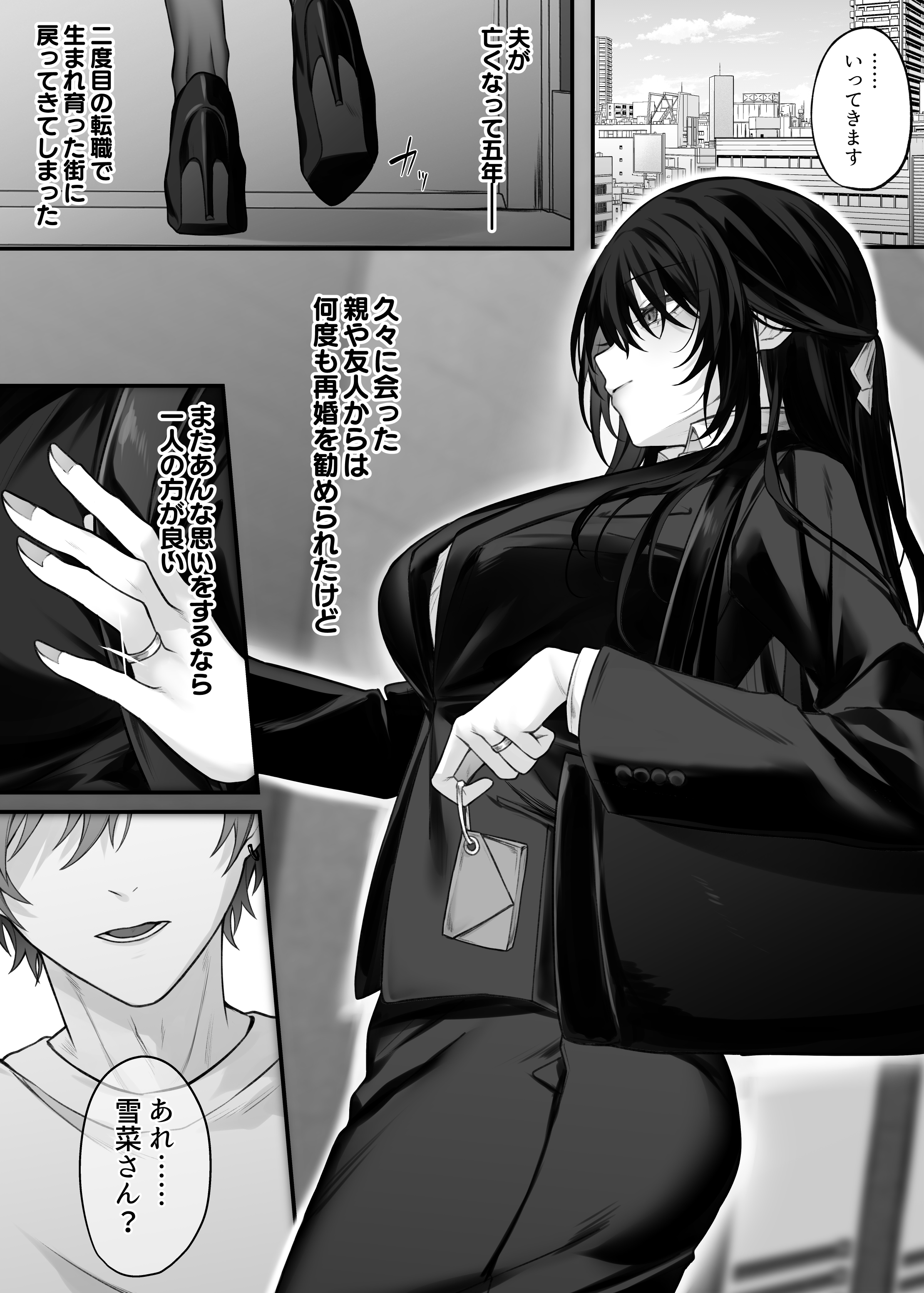 ずっと好きだったお姉さんが全身自己開発済みの処女未亡人になってた話 無料立ち読み1