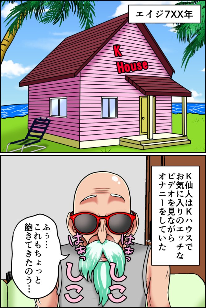 K仙人のよいこ眠眠姦4 無料立ち読み2