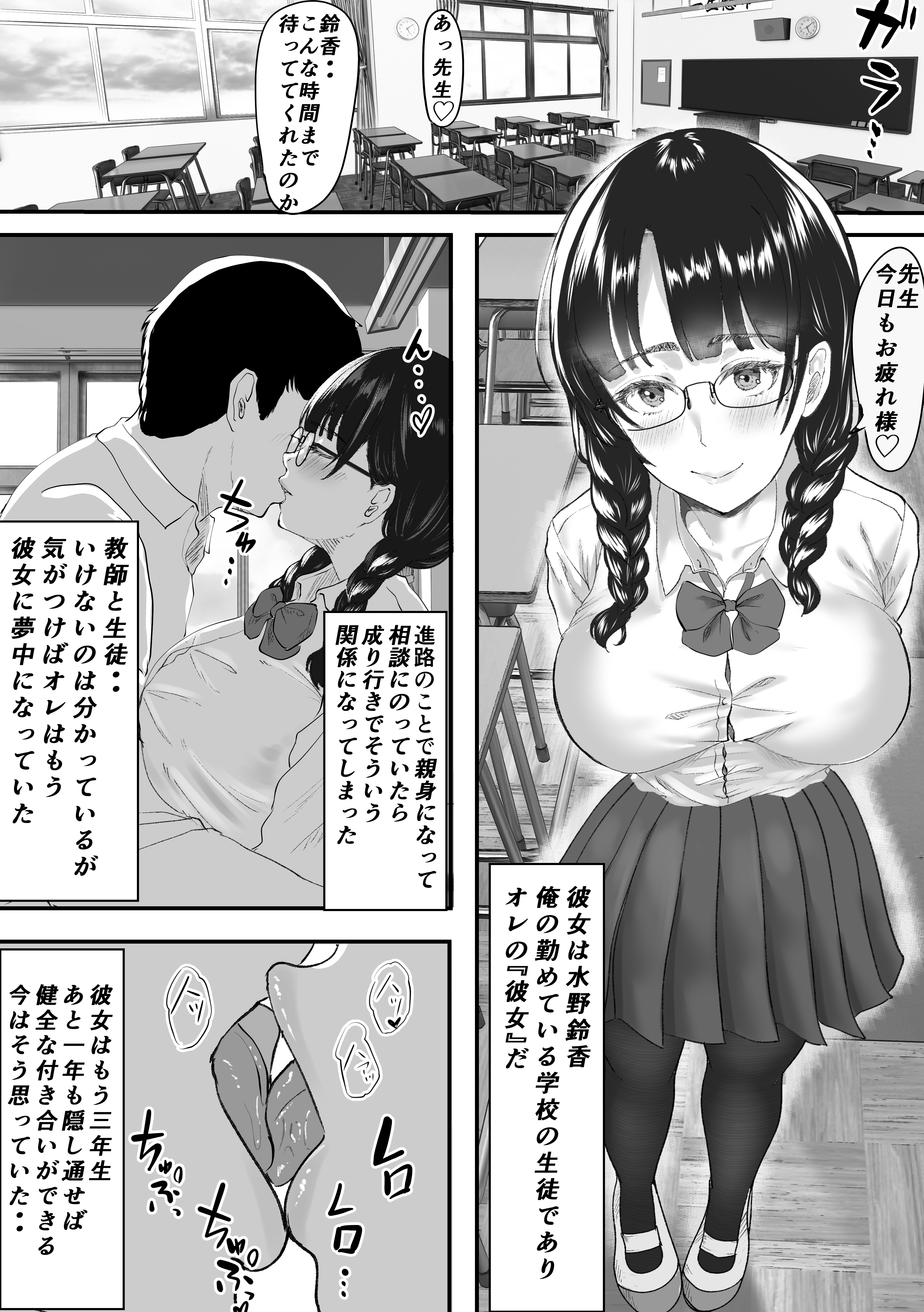 新任教師と付き合っていることがバレて中年の担任教師に寝取られる話 無料立ち読み1
