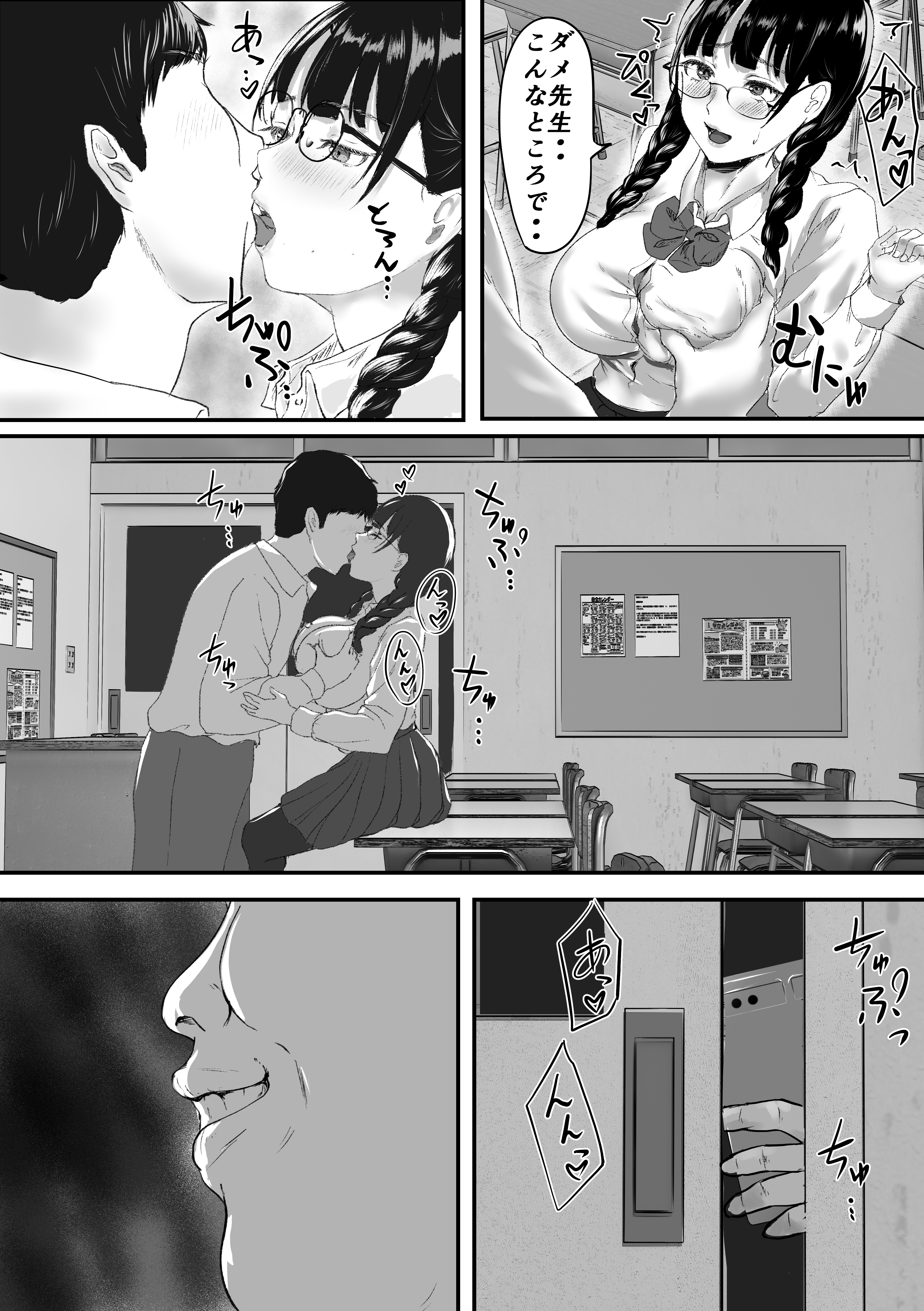 新任教師と付き合っていることがバレて中年の担任教師に寝取られる話 無料立ち読み2