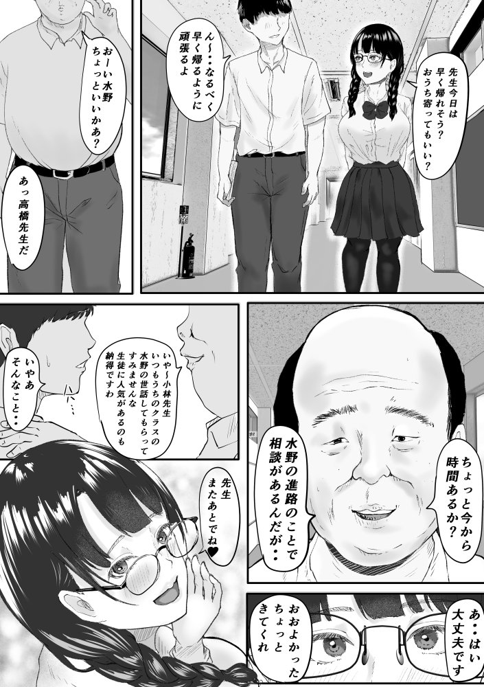 新任教師と付き合っていることがバレて中年の担任教師に寝取られる話 無料立ち読み3