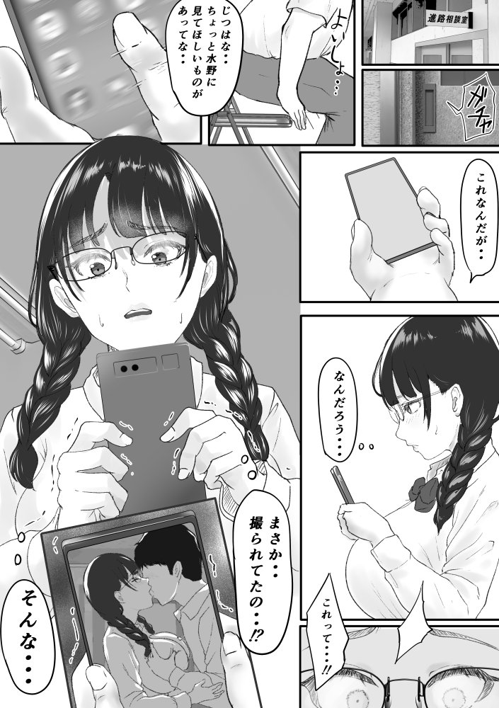 新任教師と付き合っていることがバレて中年の担任教師に寝取られる話 無料立ち読み4