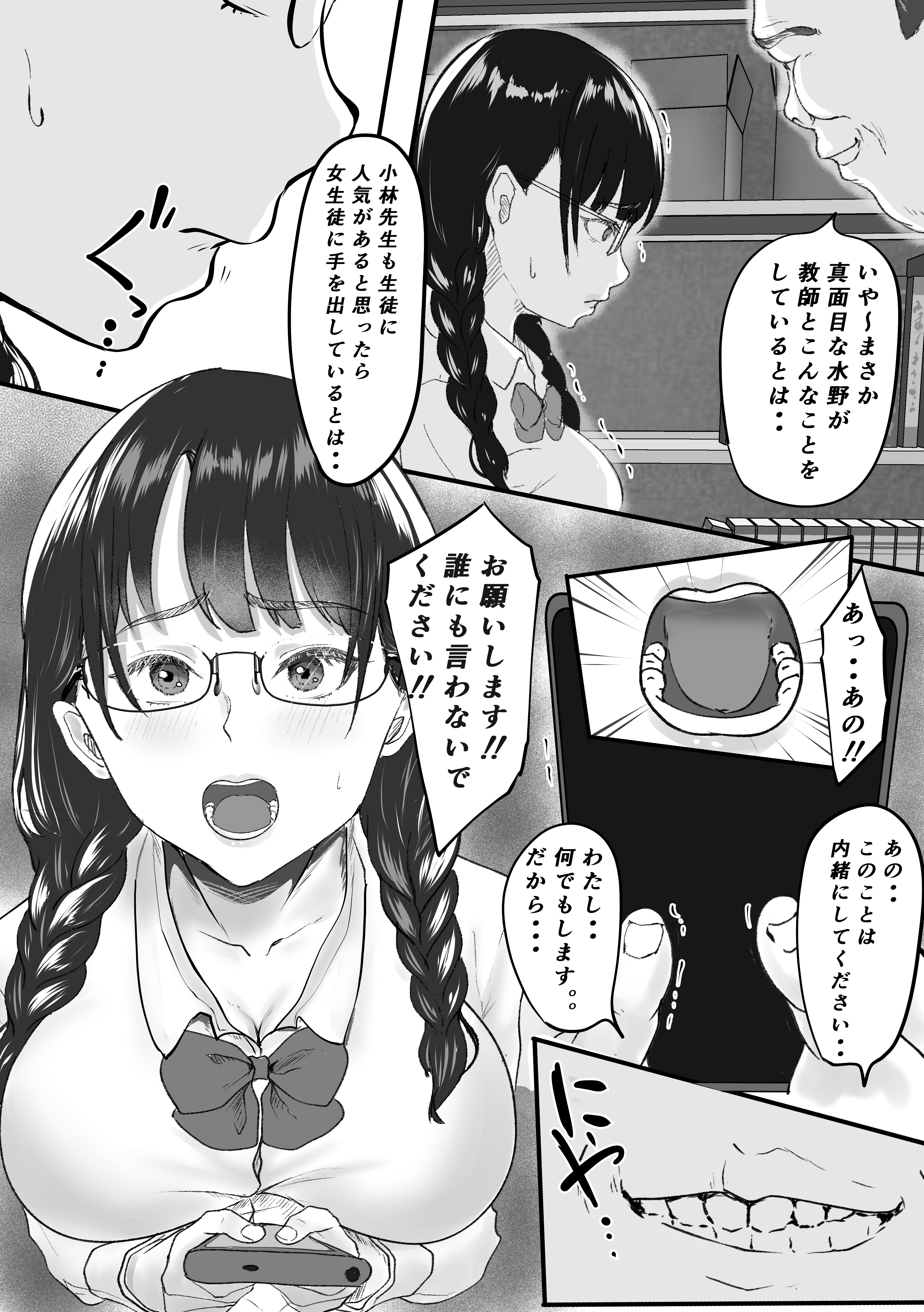 新任教師と付き合っていることがバレて中年の担任教師に寝取られる話 無料立ち読み5