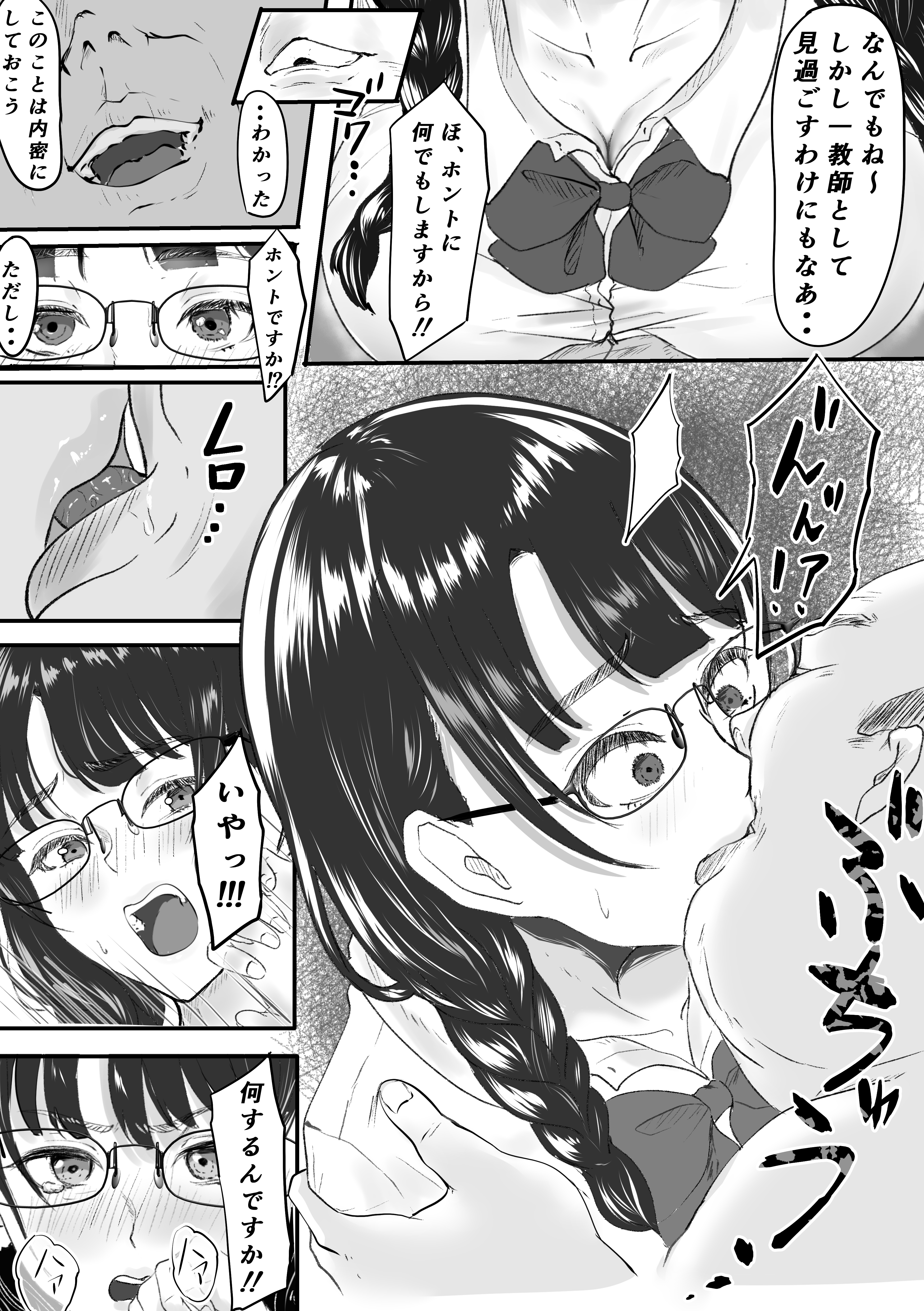 新任教師と付き合っていることがバレて中年の担任教師に寝取られる話 無料立ち読み6