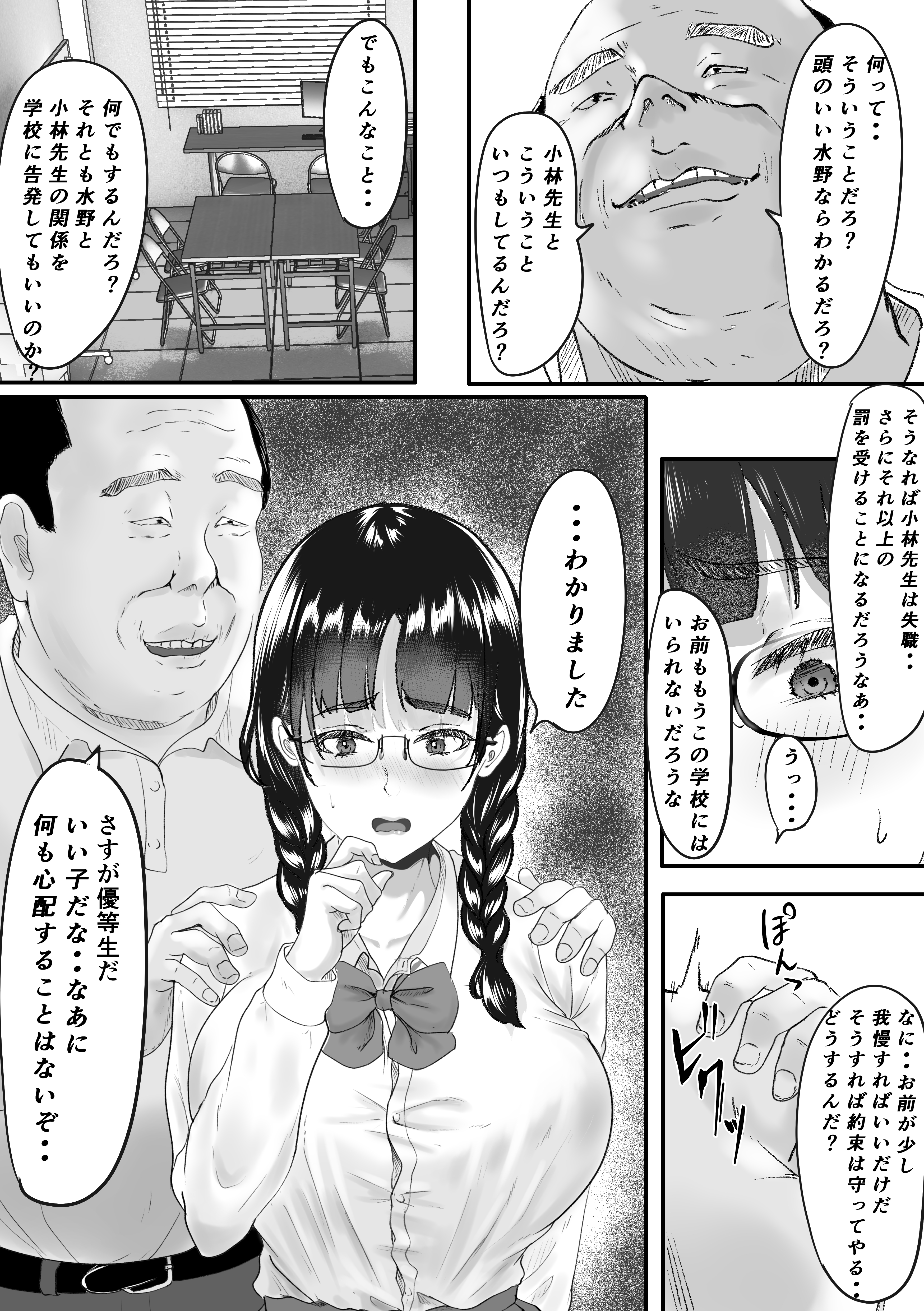 新任教師と付き合っていることがバレて中年の担任教師に寝取られる話 無料立ち読み7