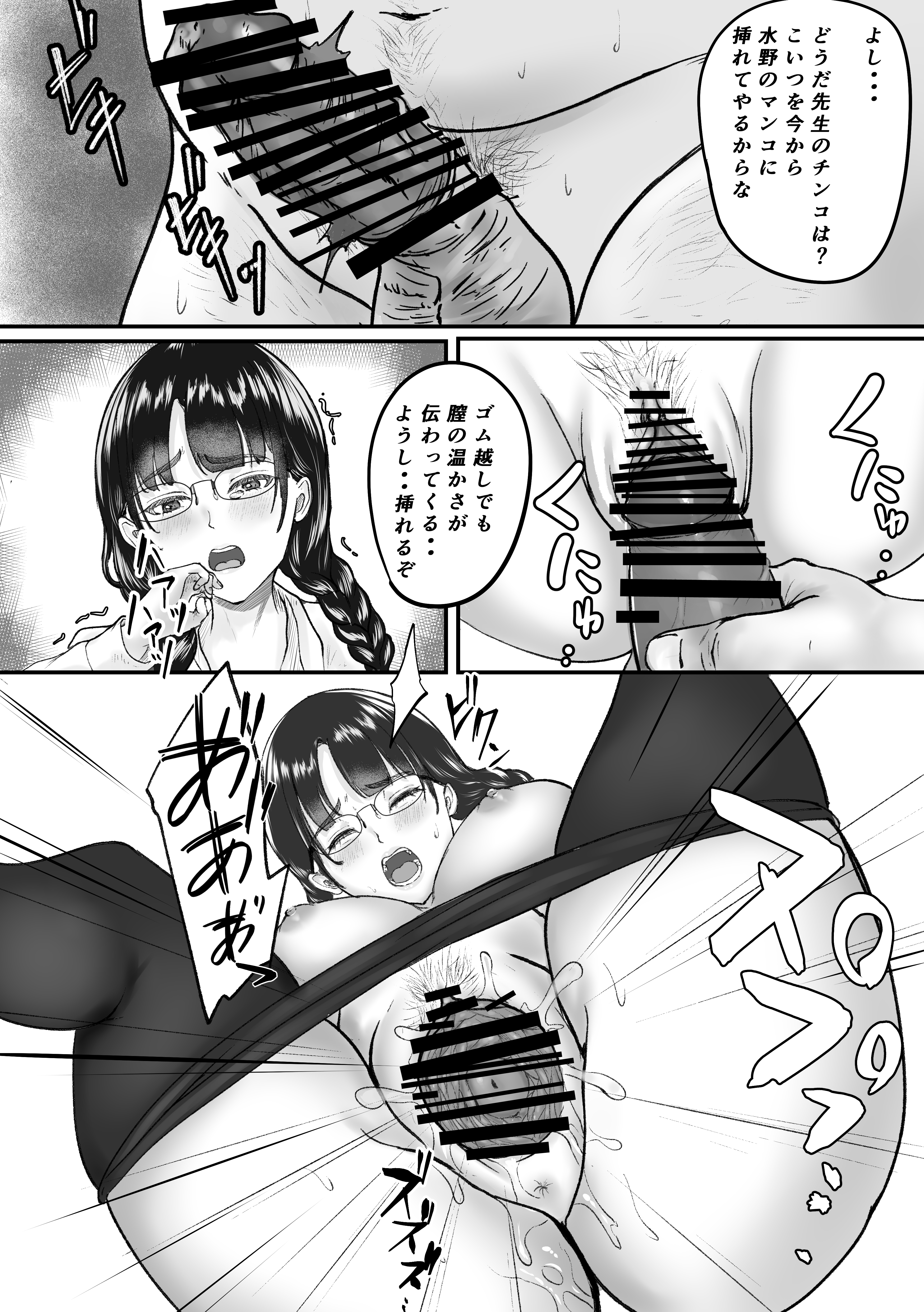新任教師と付き合っていることがバレて中年の担任教師に寝取られる話 無料立ち読み15