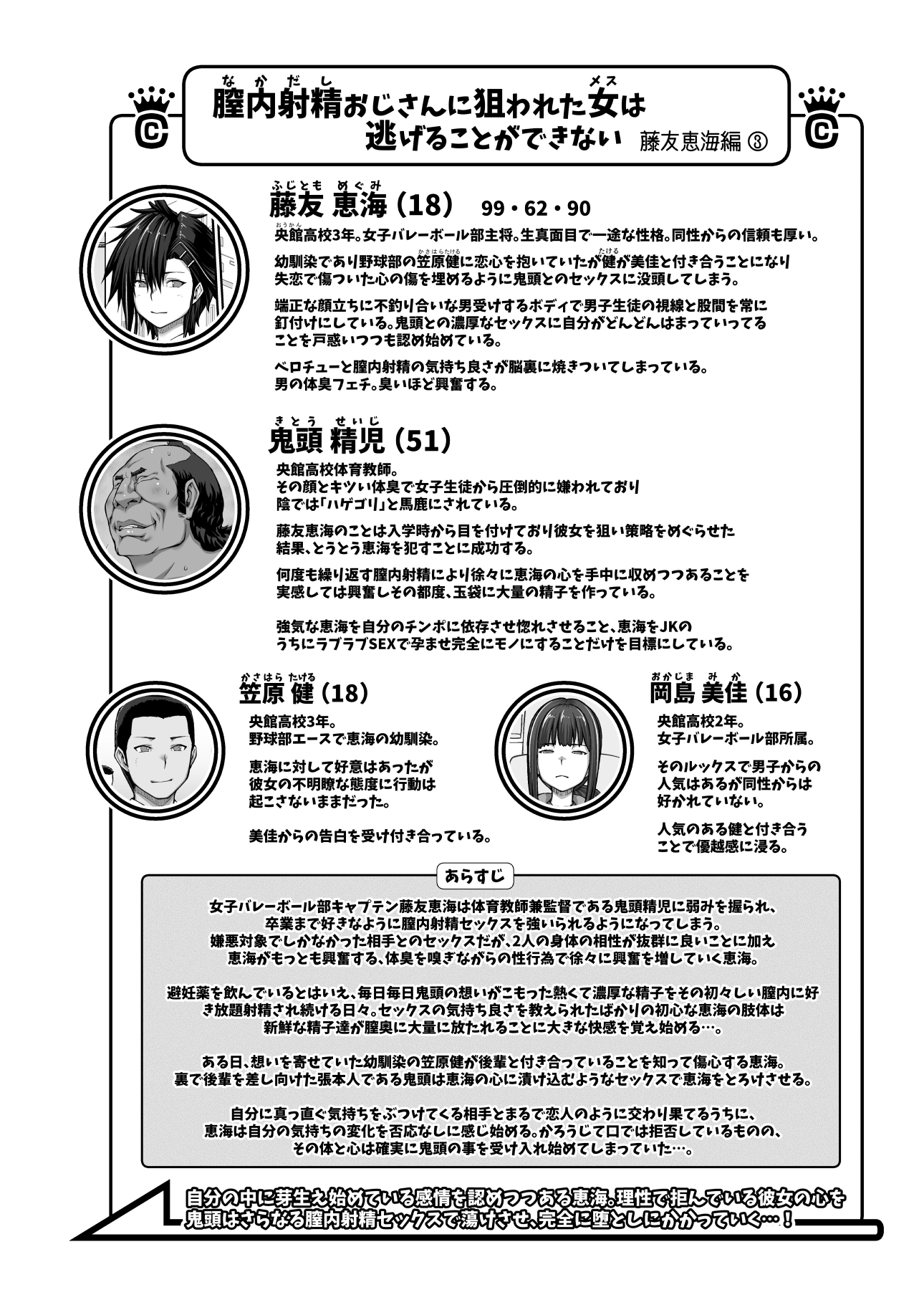 膣内射精おじさんに狙われた女は逃げることができない 〜藤友恵海編 VOL.3〜 無料立ち読み3