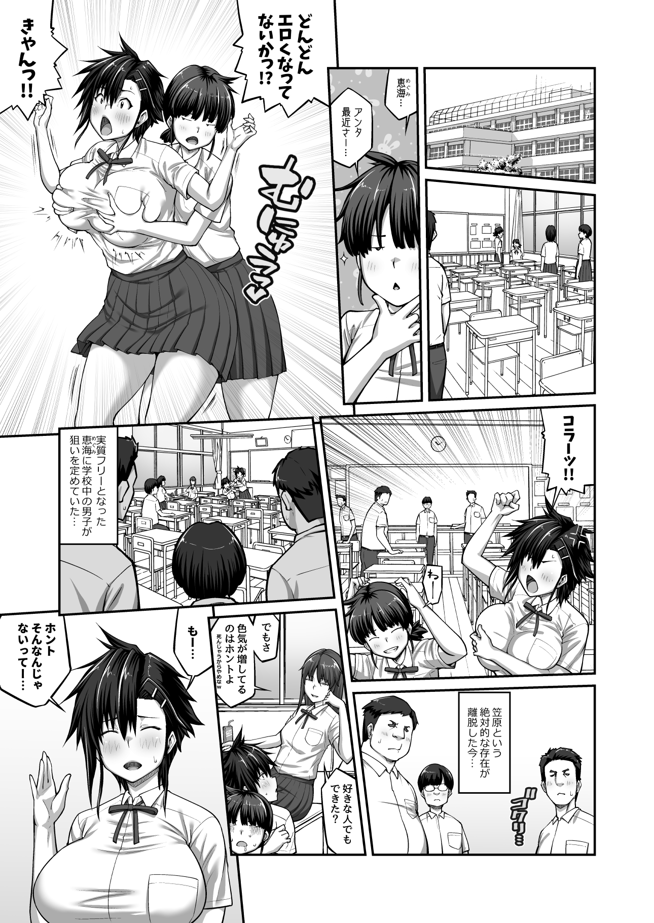 膣内射精おじさんに狙われた女は逃げることができない 〜藤友恵海編 VOL.3〜 無料立ち読み4