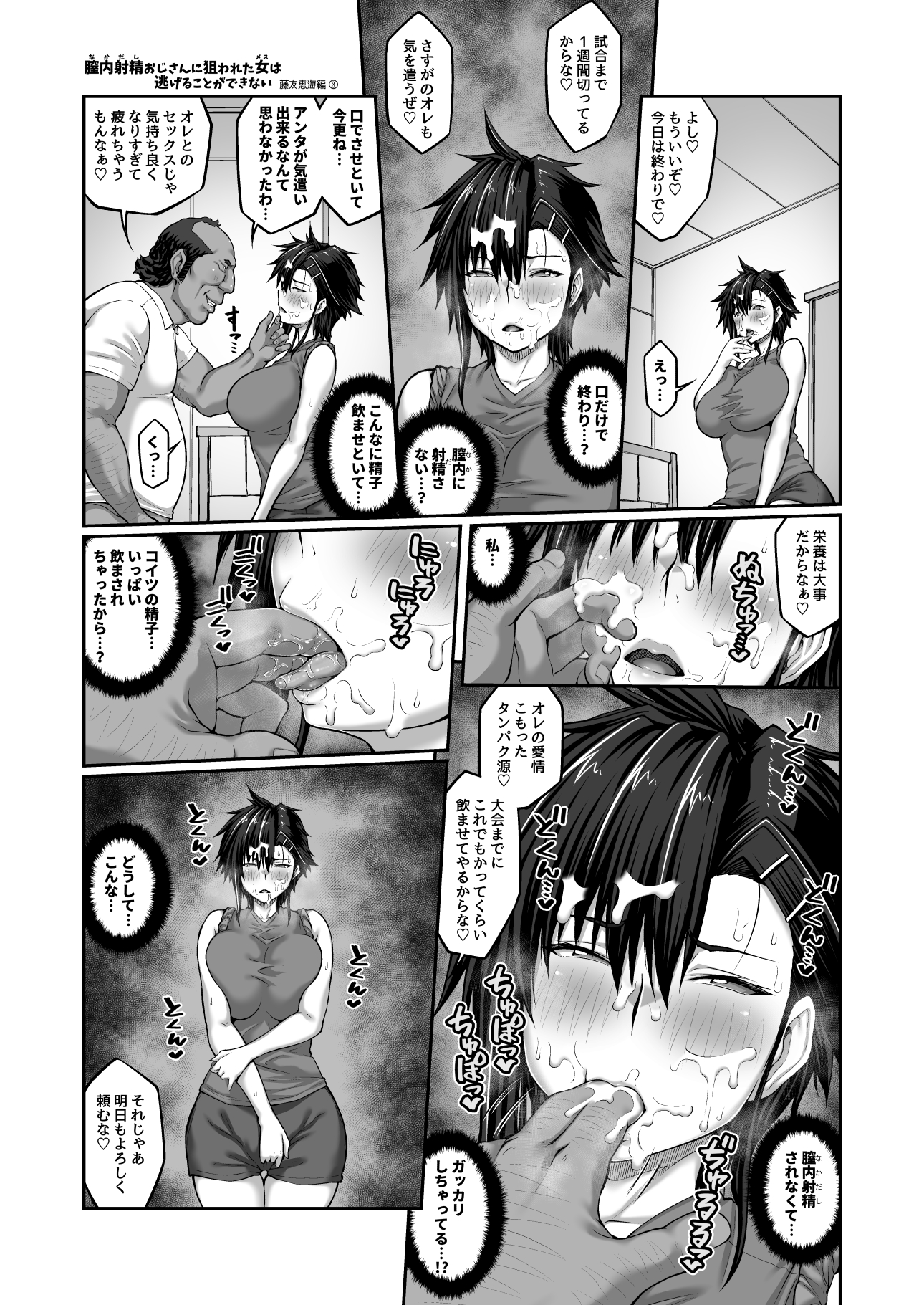 膣内射精おじさんに狙われた女は逃げることができない 〜藤友恵海編 VOL.3〜 無料立ち読み22