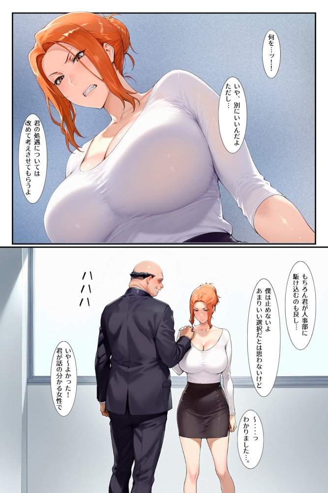 シゴでき女上司の仕事とは 橘●香編 無料立ち読み5