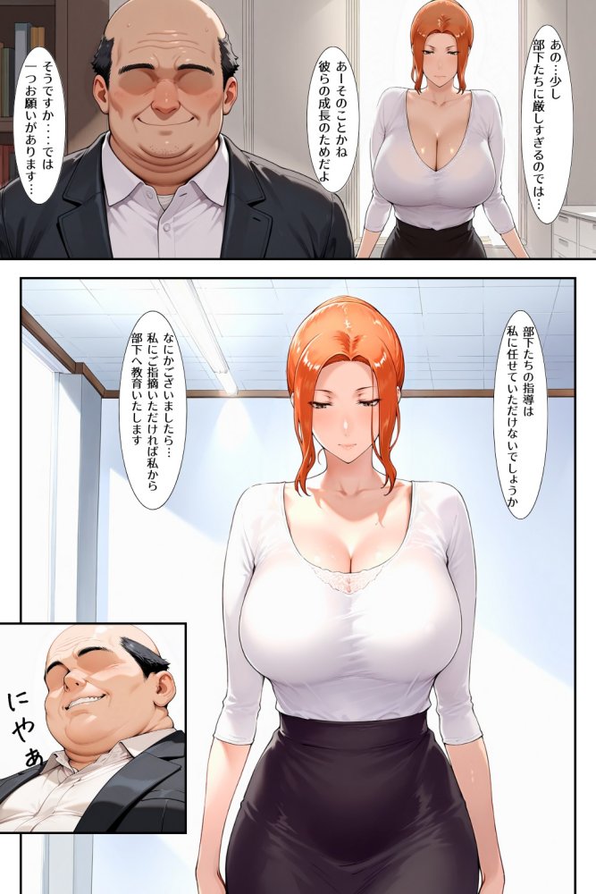 シゴでき女上司の仕事とは 橘●香編 無料立ち読み21