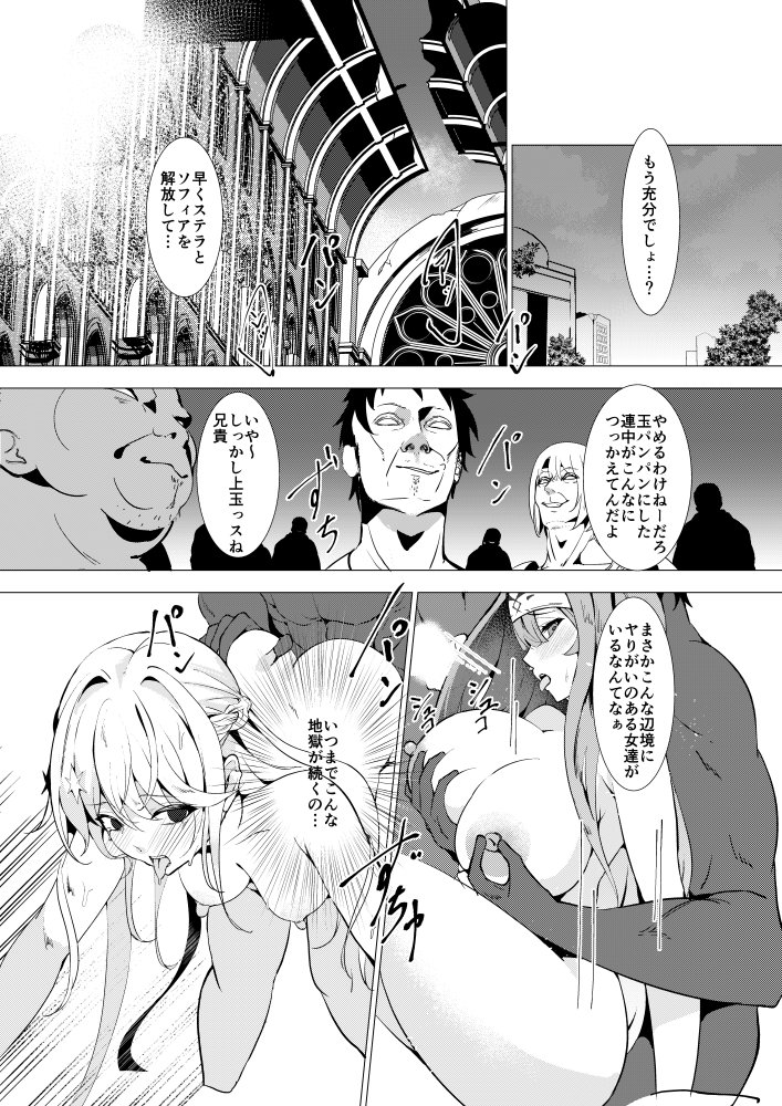 エクソシスター姦敗 無料立ち読み2