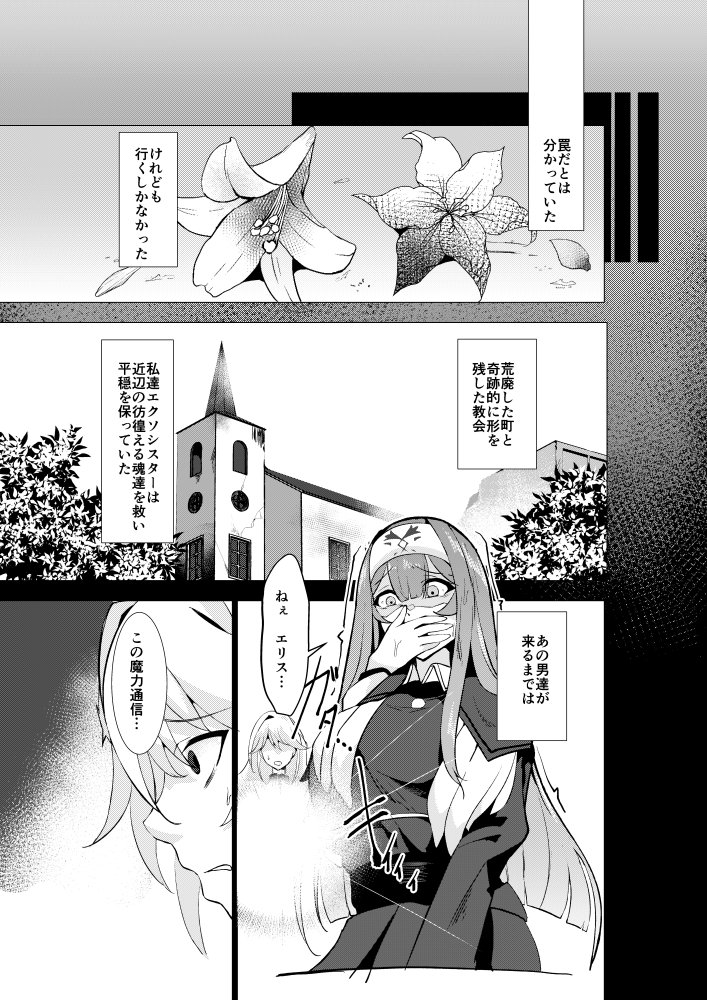 エクソシスター姦敗 無料立ち読み3