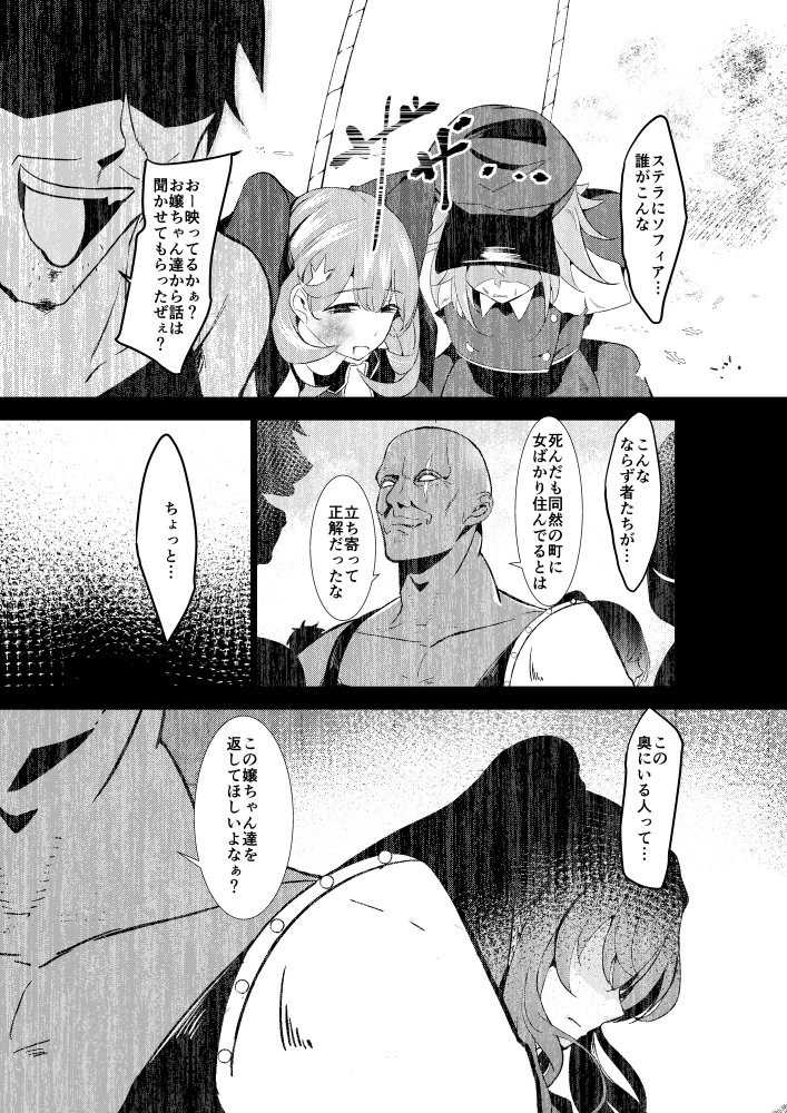 エクソシスター姦敗 無料立ち読み4