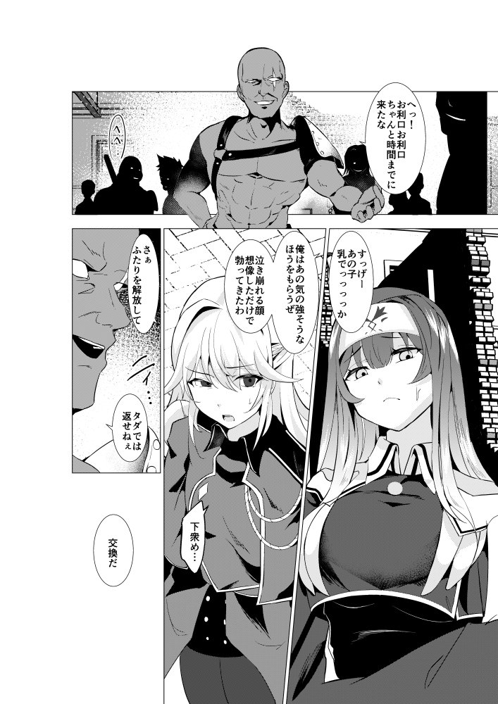 エクソシスター姦敗 無料立ち読み6