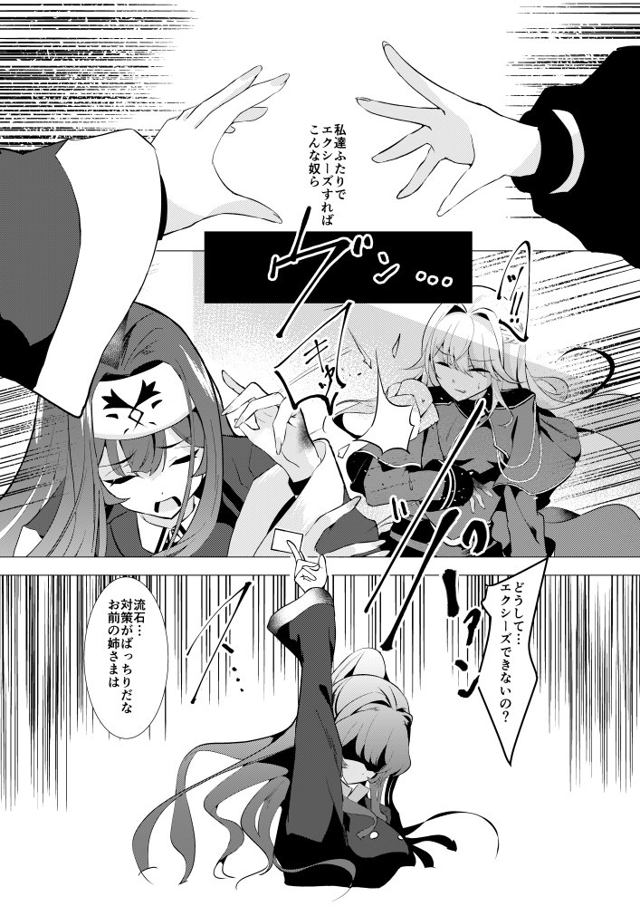 エクソシスター姦敗 無料立ち読み8